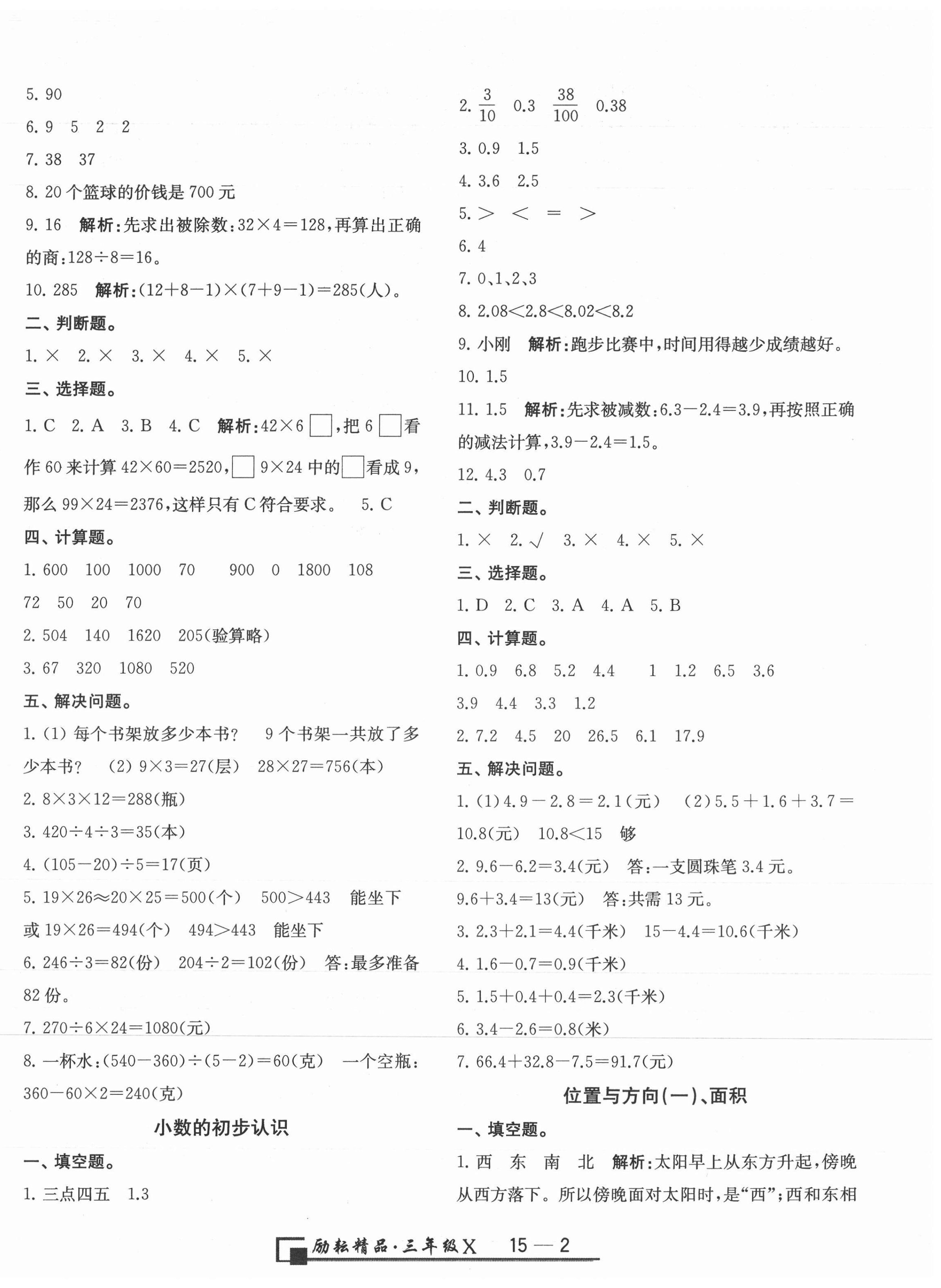 2021年勵耘書業(yè)浙江期末三年級數(shù)學下冊人教版 第2頁