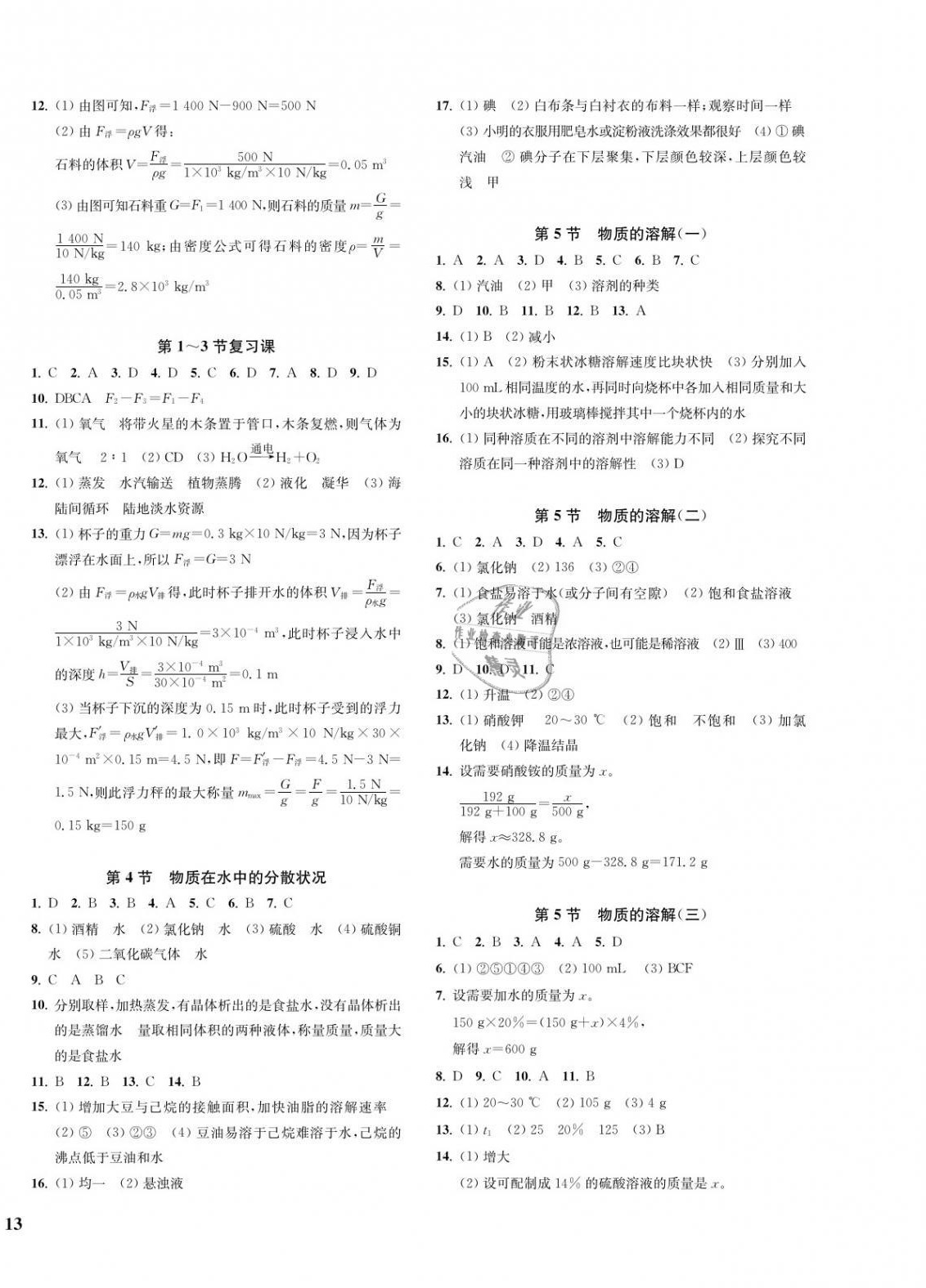 2021年一閱優(yōu)品作業(yè)本八年級科學(xué)上冊浙教版 第2頁