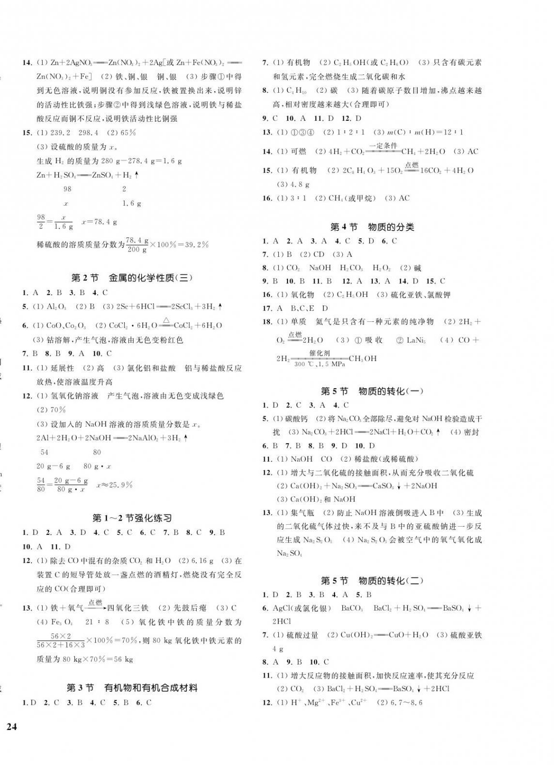 2021年一閱優(yōu)品作業(yè)本九年級(jí)科學(xué)全一冊(cè)浙教版 第4頁