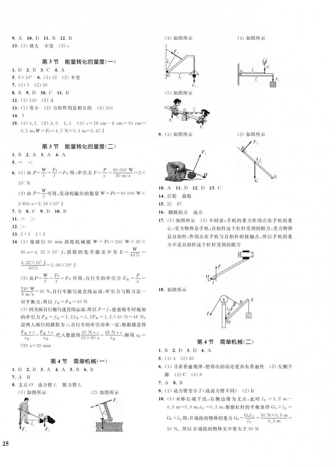 2021年一閱優(yōu)品作業(yè)本九年級科學(xué)全一冊浙教版 第6頁