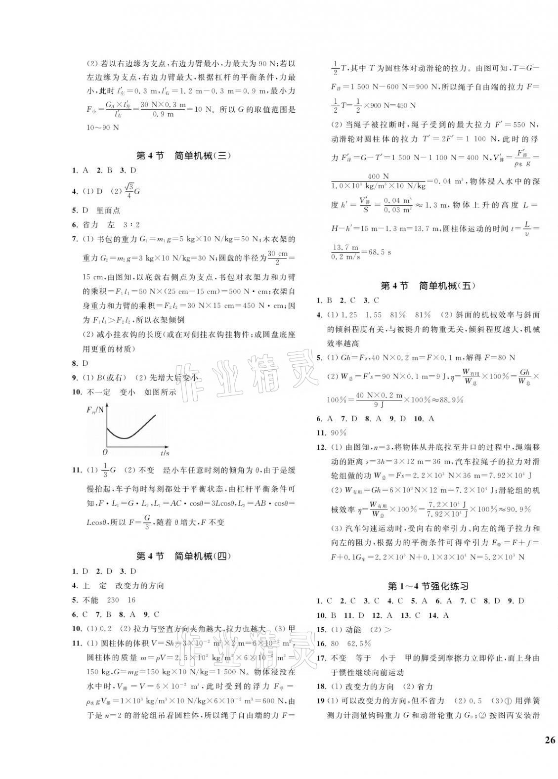 2021年一閱優(yōu)品作業(yè)本九年級科學(xué)全一冊浙教版 第7頁