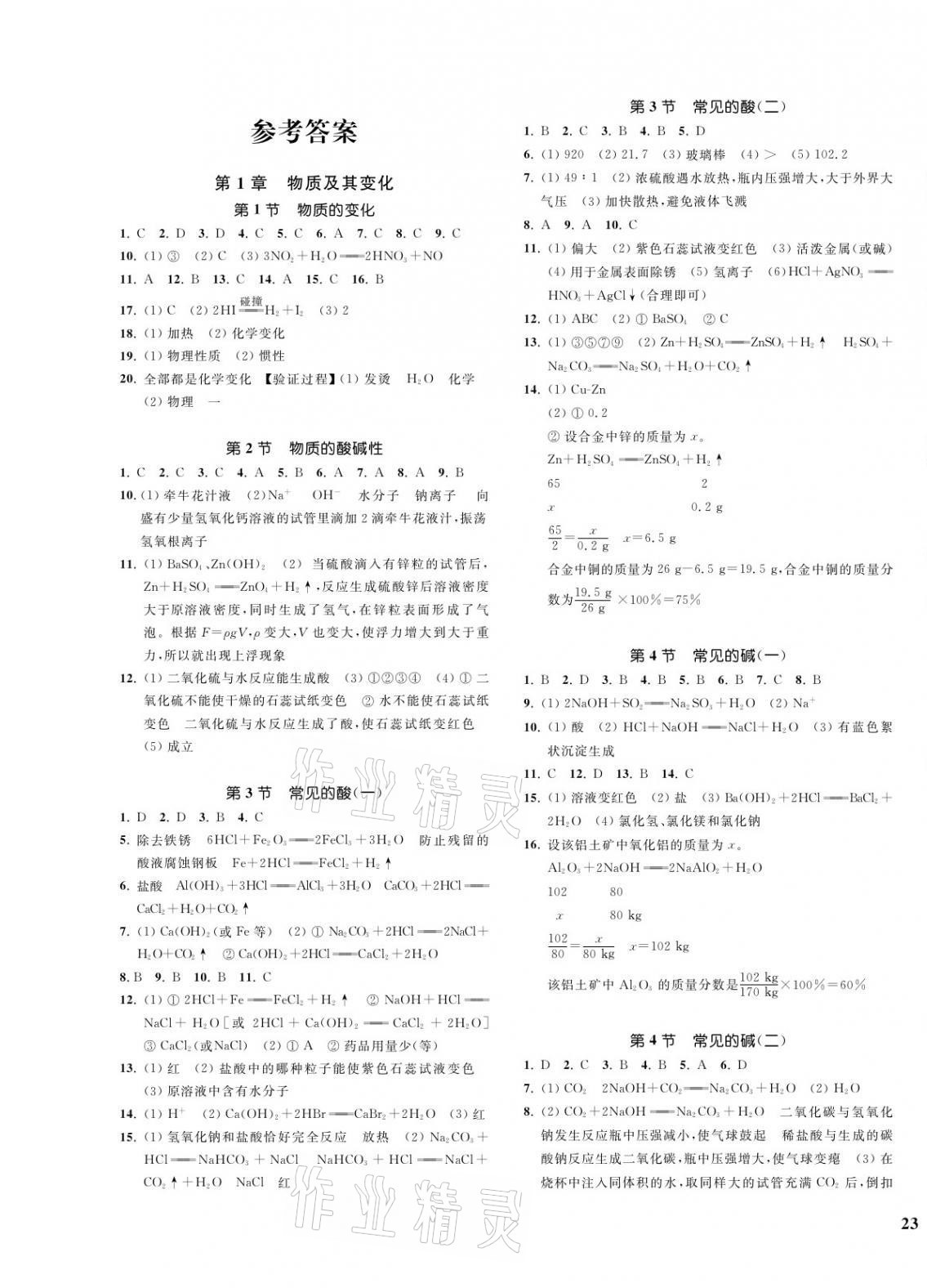 2021年一閱優(yōu)品作業(yè)本九年級(jí)科學(xué)全一冊(cè)浙教版 第1頁(yè)