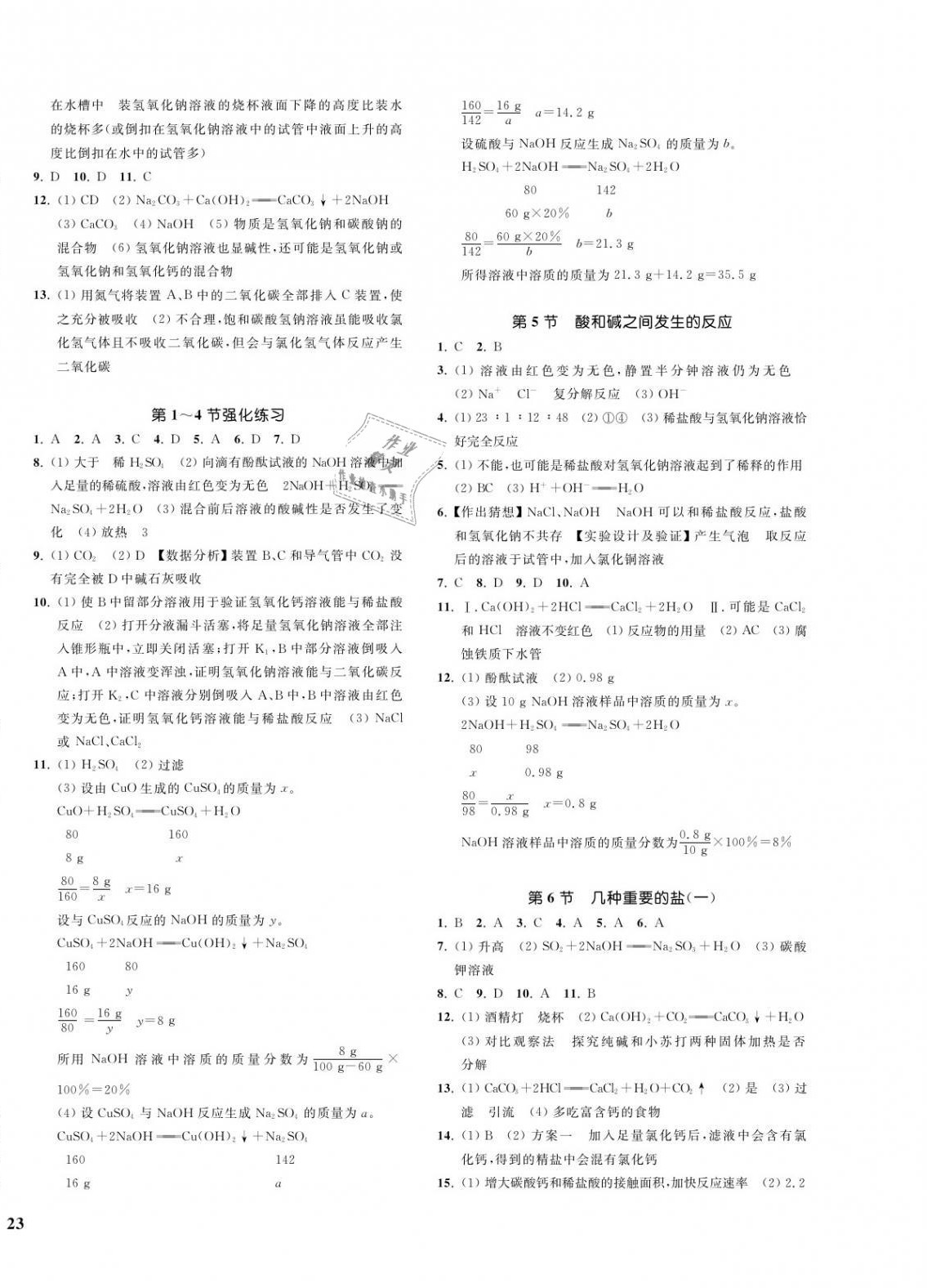 2021年一閱優(yōu)品作業(yè)本九年級(jí)科學(xué)全一冊浙教版 第2頁