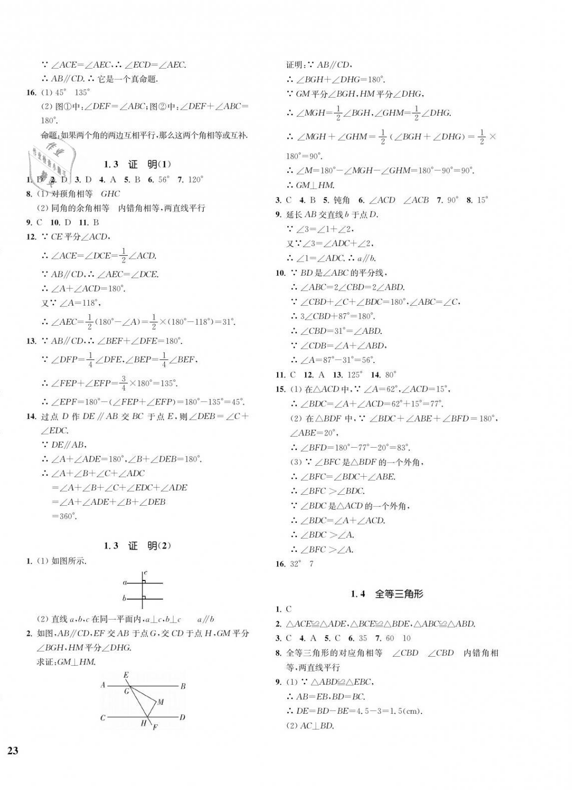 2021年一阅优品作业本八年级数学上册浙教版 第2页