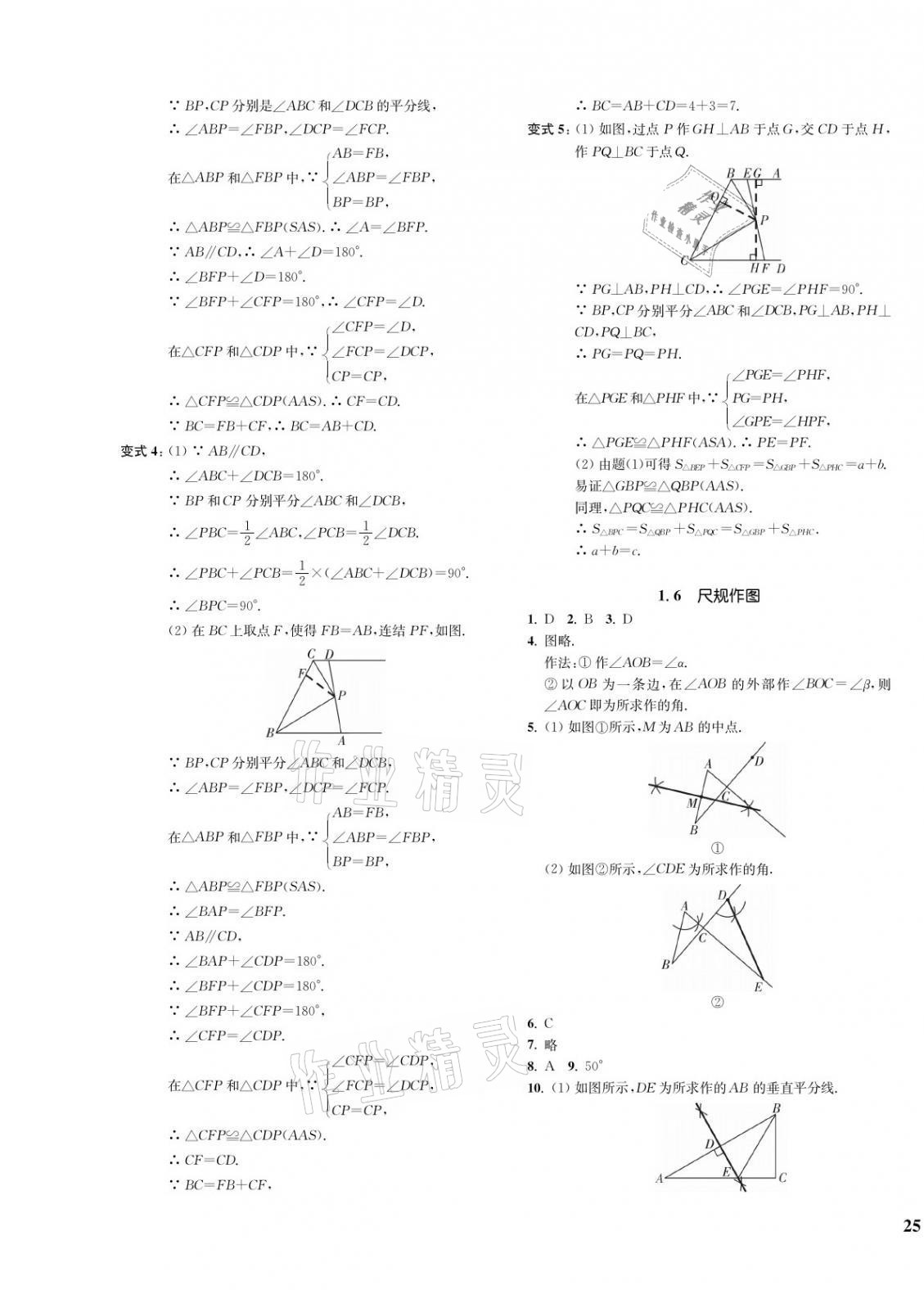 2021年一阅优品作业本八年级数学上册浙教版 第5页