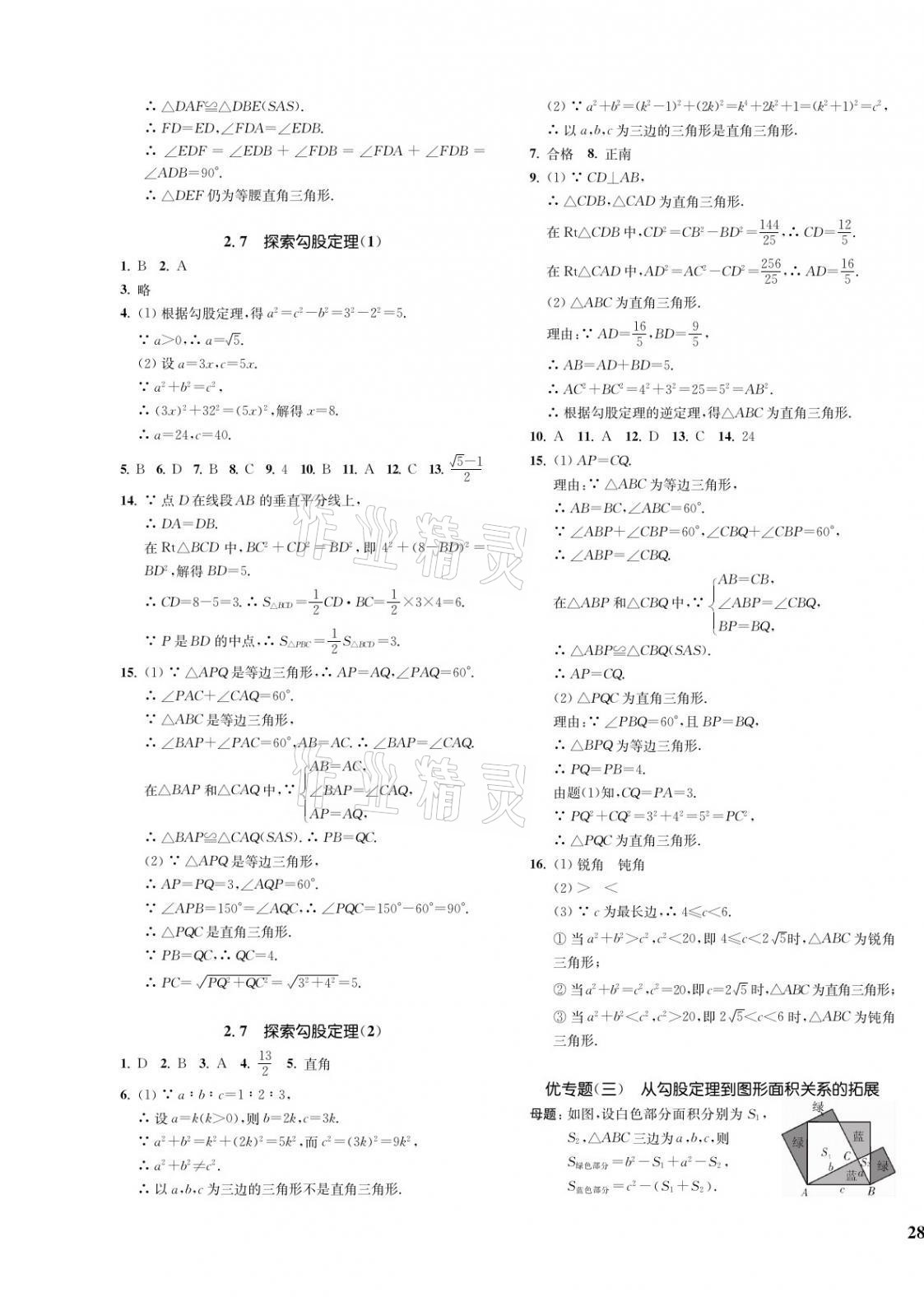 2021年一閱優(yōu)品作業(yè)本八年級(jí)數(shù)學(xué)上冊(cè)浙教版 第11頁(yè)