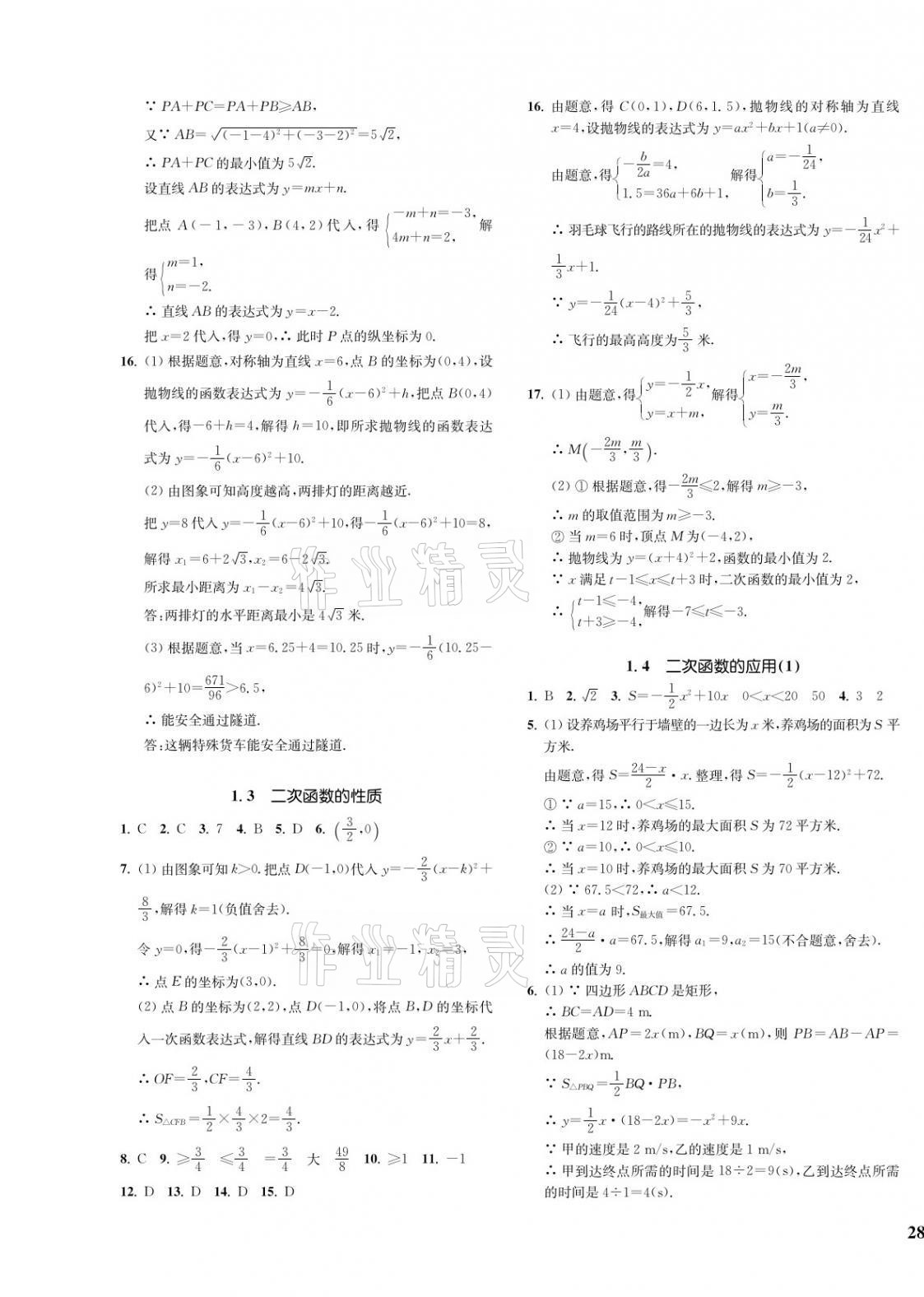 2021年一閱優(yōu)品作業(yè)本九年級數(shù)學全一冊浙教版 第3頁