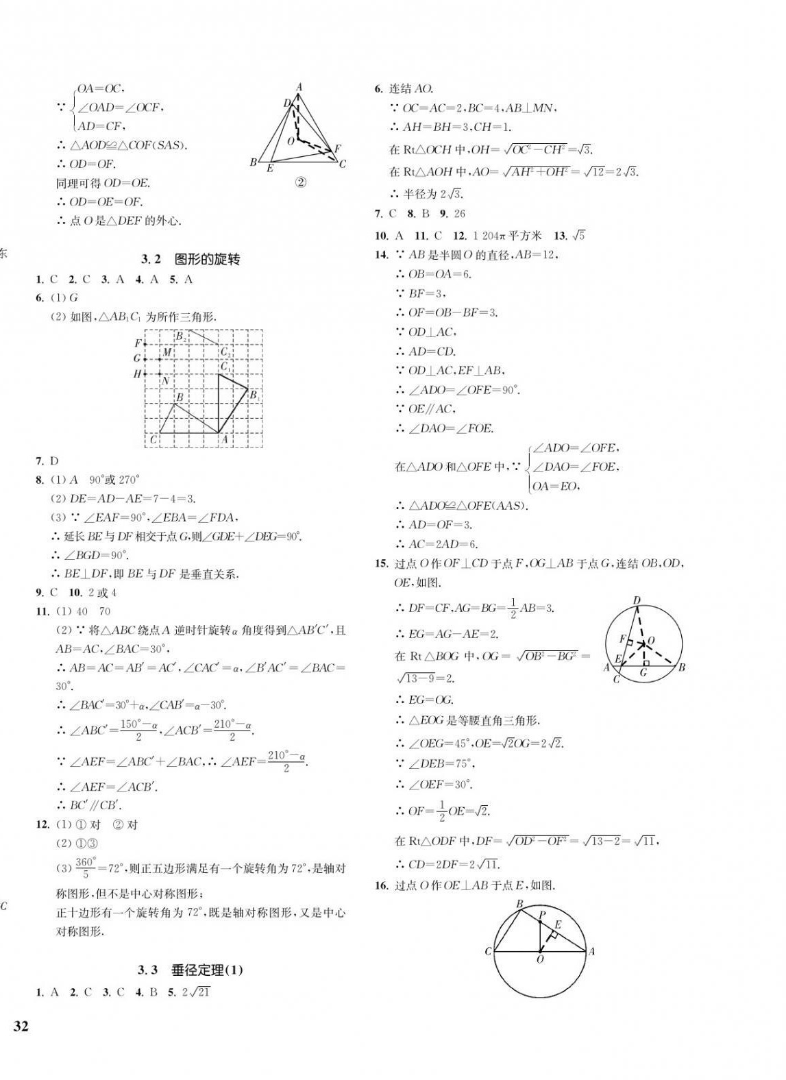 2021年一閱優(yōu)品作業(yè)本九年級數(shù)學(xué)全一冊浙教版 第12頁