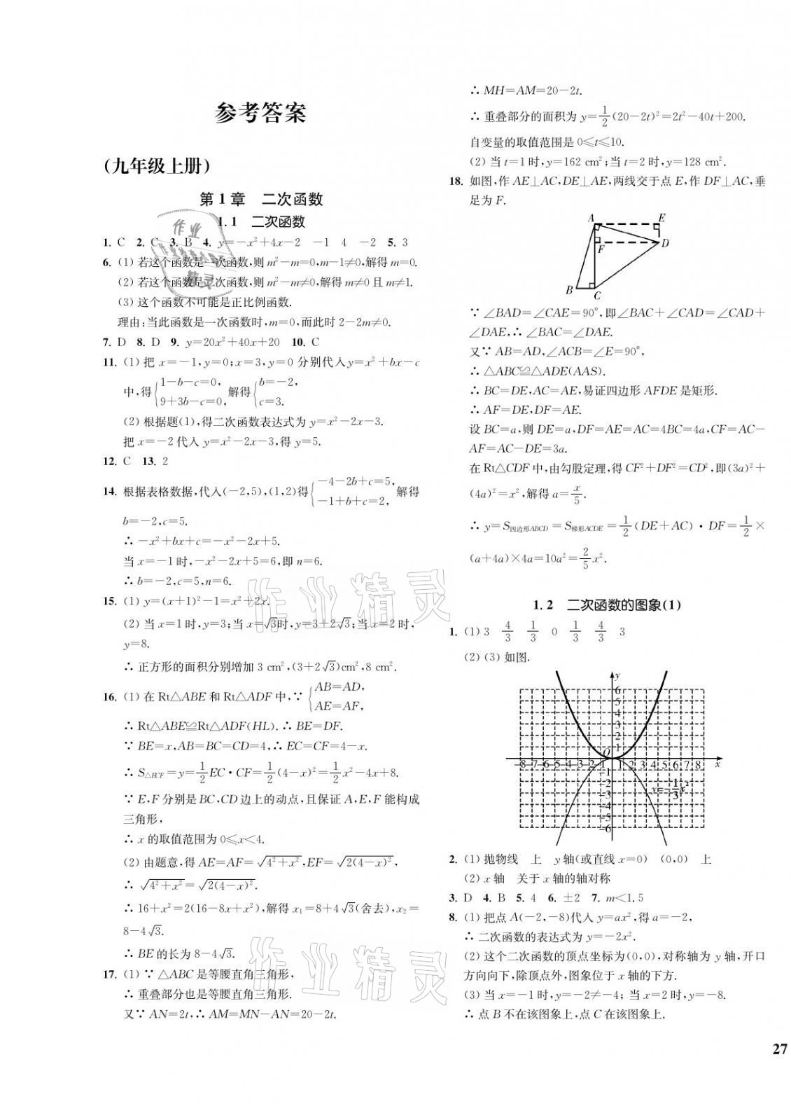 2021年一閱優(yōu)品作業(yè)本九年級數(shù)學(xué)全一冊浙教版 第1頁