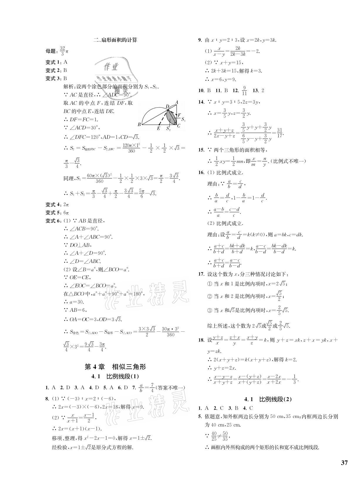 2021年一閱優(yōu)品作業(yè)本九年級(jí)數(shù)學(xué)全一冊(cè)浙教版 第21頁(yè)