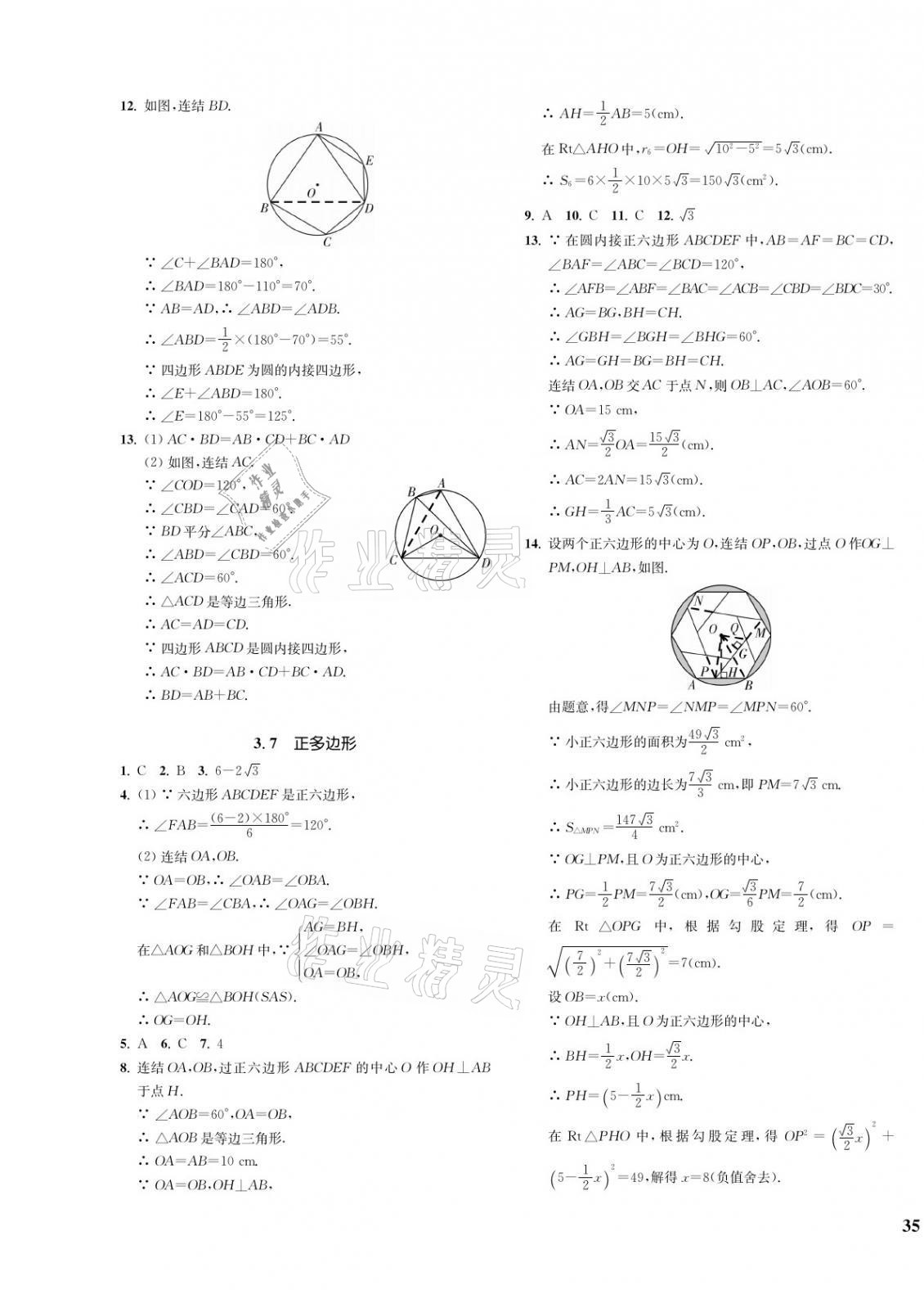 2021年一閱優(yōu)品作業(yè)本九年級數(shù)學(xué)全一冊浙教版 第17頁