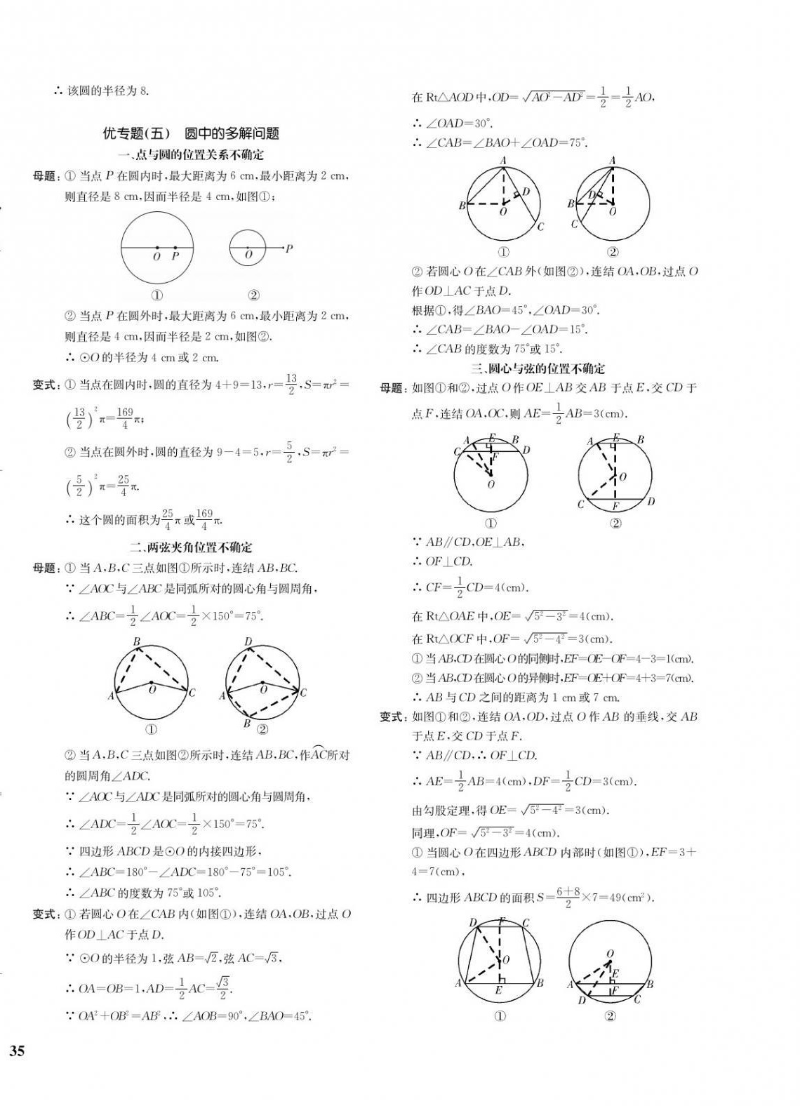 2021年一閱優(yōu)品作業(yè)本九年級數(shù)學(xué)全一冊浙教版 第18頁