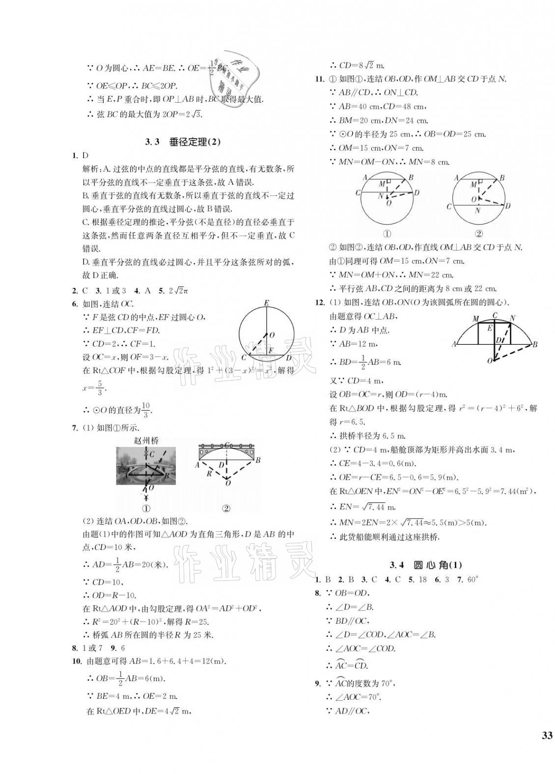 2021年一閱優(yōu)品作業(yè)本九年級數(shù)學全一冊浙教版 第13頁