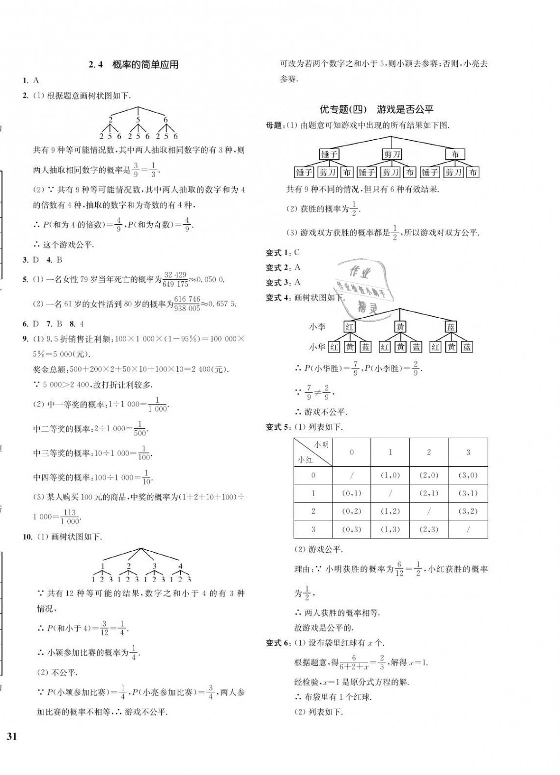 2021年一閱優(yōu)品作業(yè)本九年級數(shù)學(xué)全一冊浙教版 第10頁