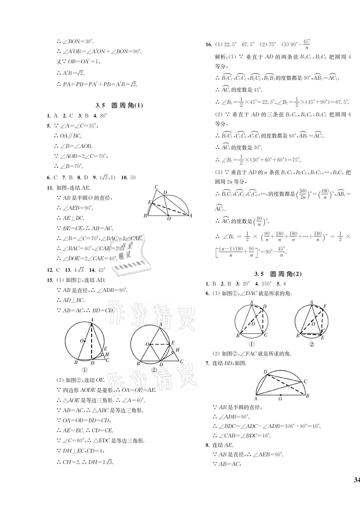 2021年一閱優(yōu)品作業(yè)本九年級(jí)數(shù)學(xué)全一冊(cè)浙教版 第15頁(yè)