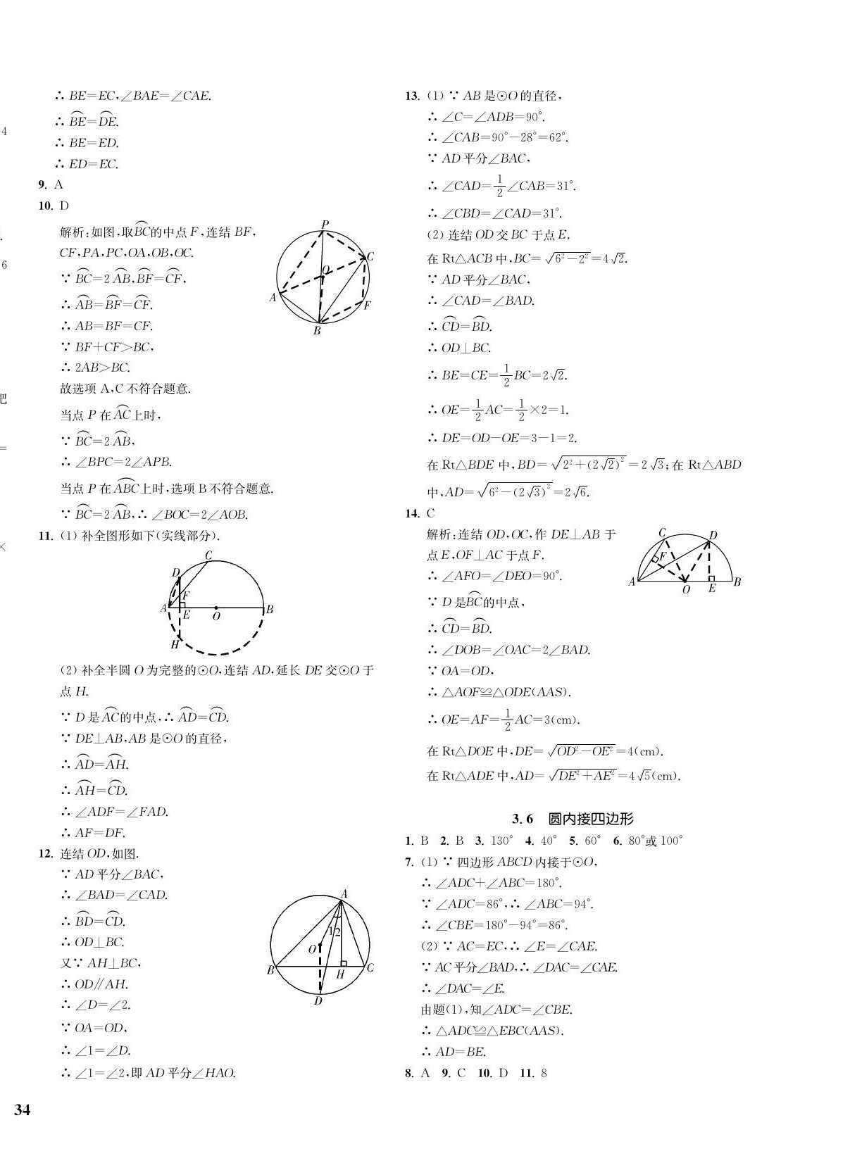 2021年一閱優(yōu)品作業(yè)本九年級(jí)數(shù)學(xué)全一冊(cè)浙教版 第16頁(yè)