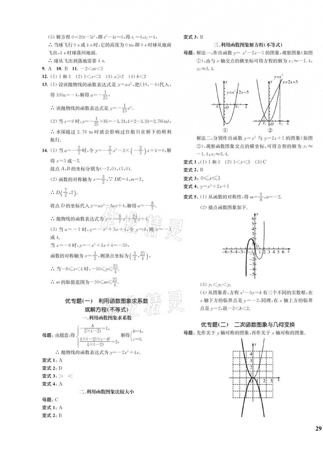 2021年一閱優(yōu)品作業(yè)本九年級數(shù)學全一冊浙教版 第5頁