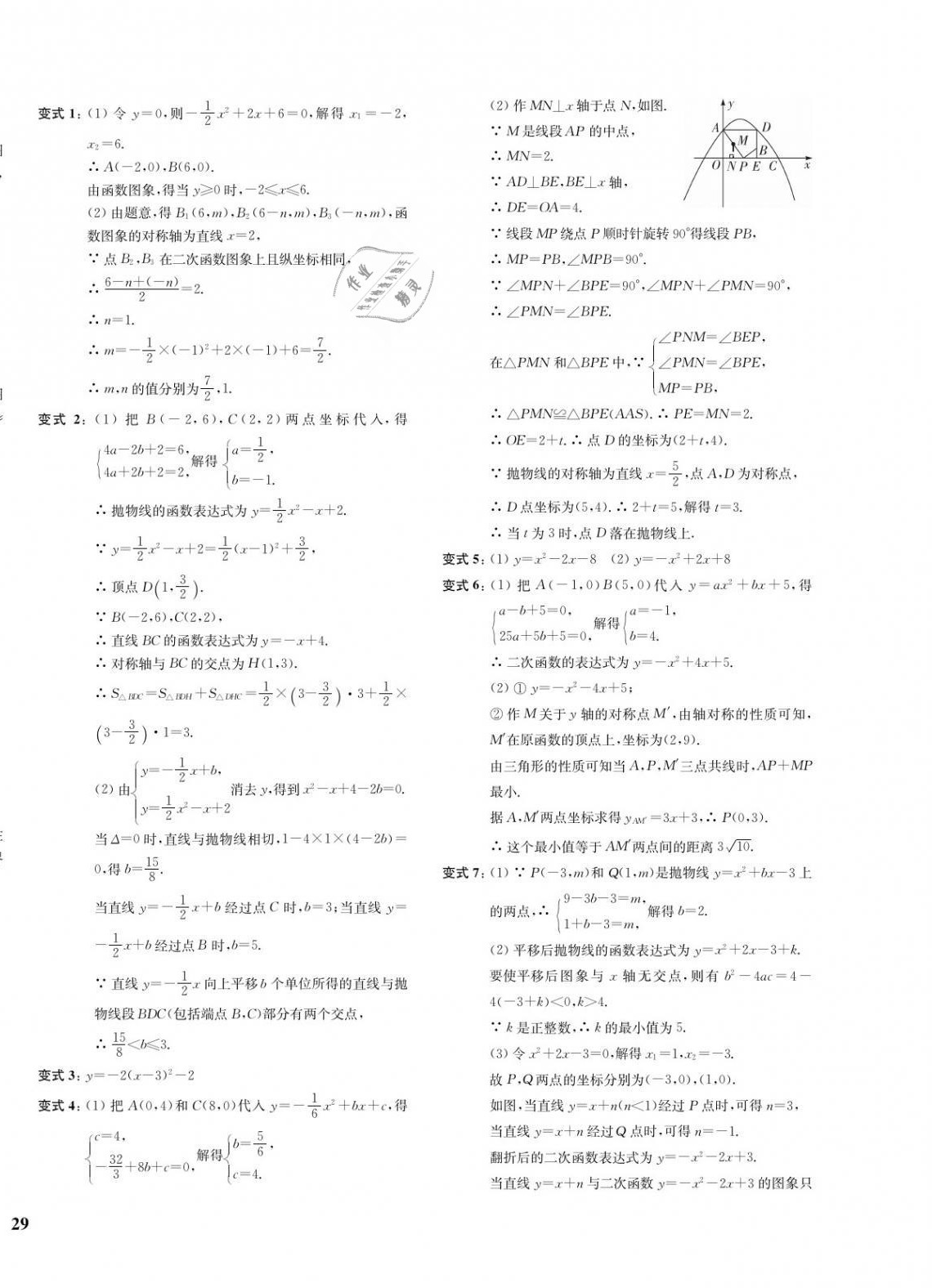 2021年一閱優(yōu)品作業(yè)本九年級數(shù)學(xué)全一冊浙教版 第6頁