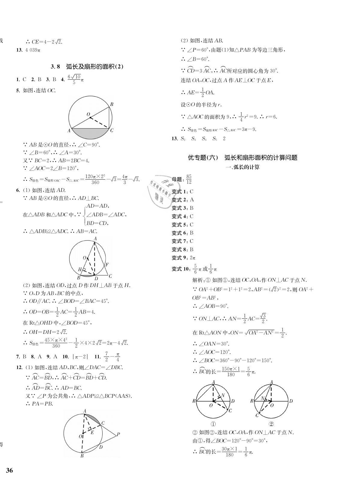 2021年一閱優(yōu)品作業(yè)本九年級數(shù)學(xué)全一冊浙教版 第20頁