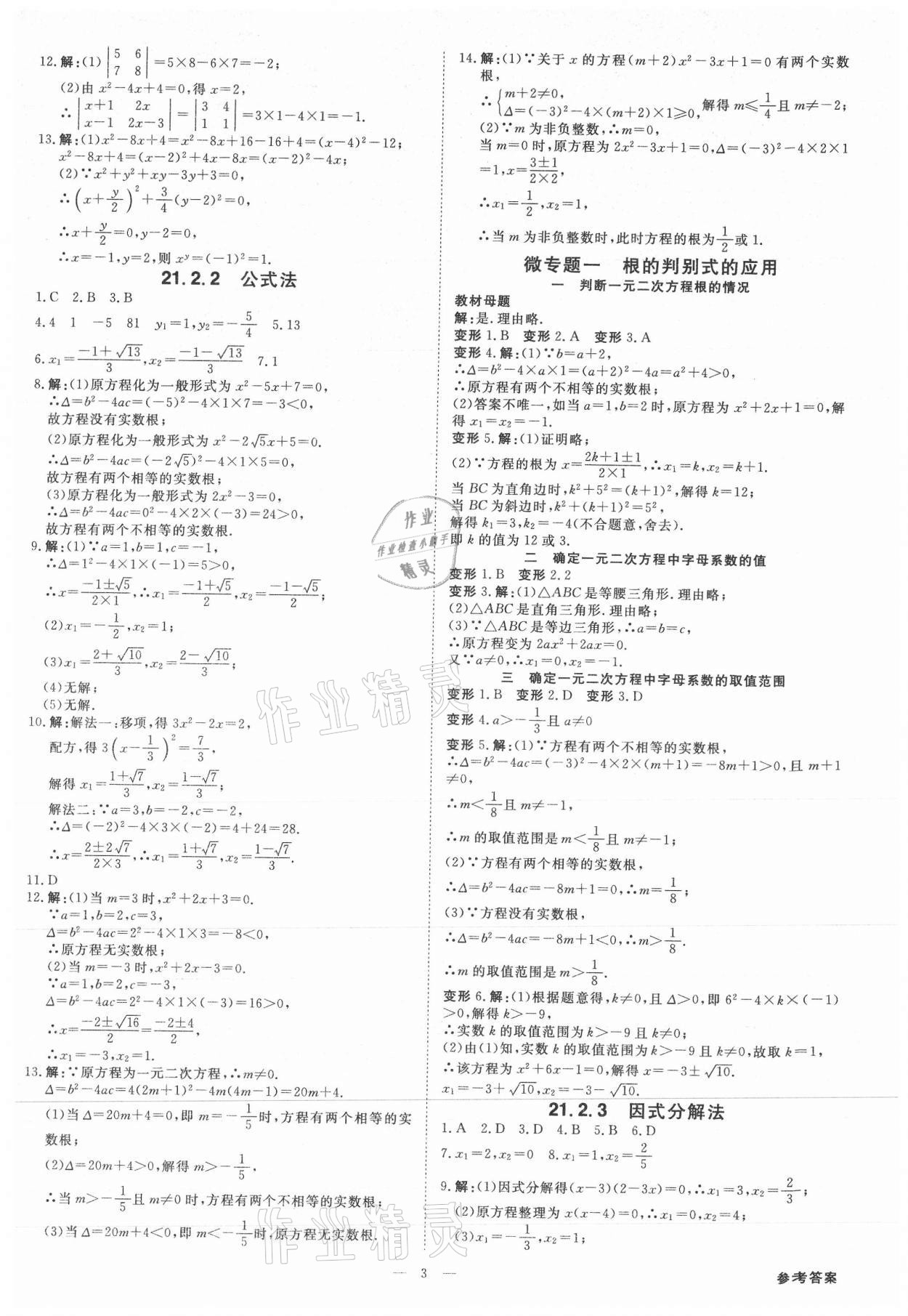 2021年全效學習課時提優(yōu)九年級數(shù)學全一冊人教版精華版 參考答案第2頁