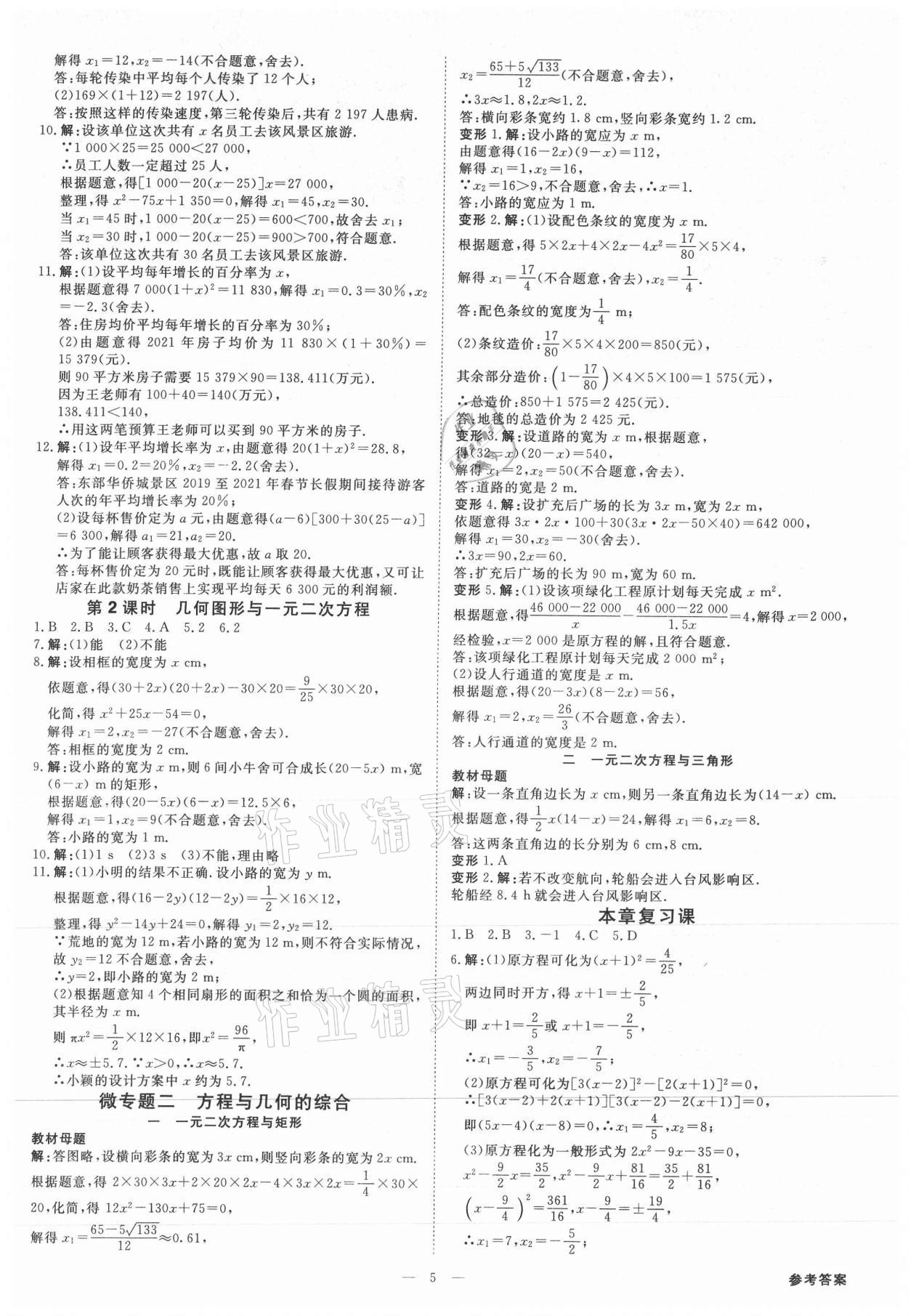 2021年全效學(xué)習(xí)課時提優(yōu)九年級數(shù)學(xué)全一冊人教版精華版 參考答案第4頁