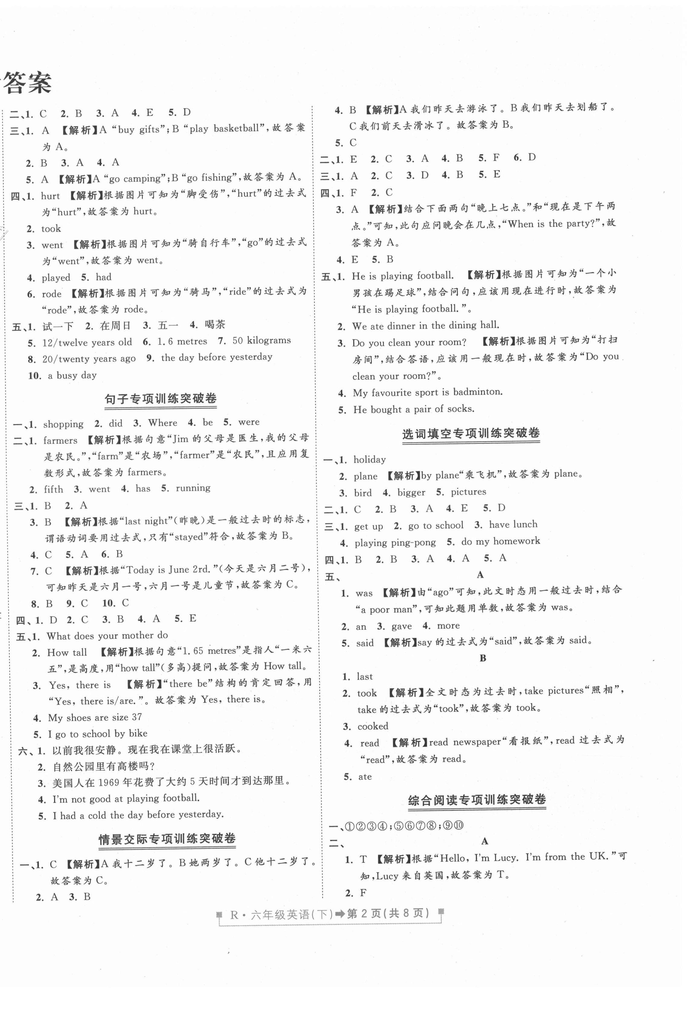 2021年小精靈期末闖關(guān)六年級英語人教版 第2頁