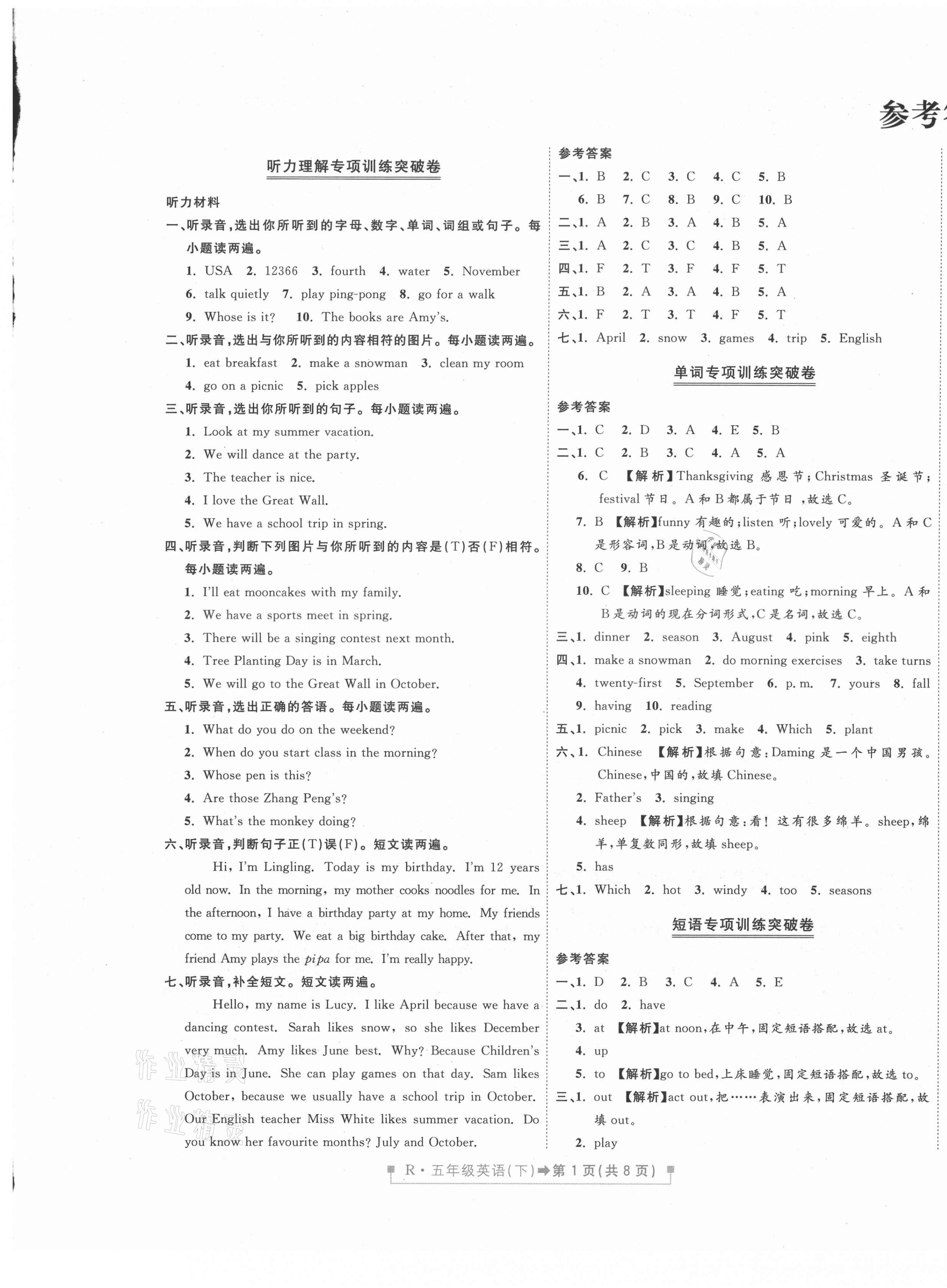 2021年小精靈期末闖關五年級英語下冊人教版 第1頁