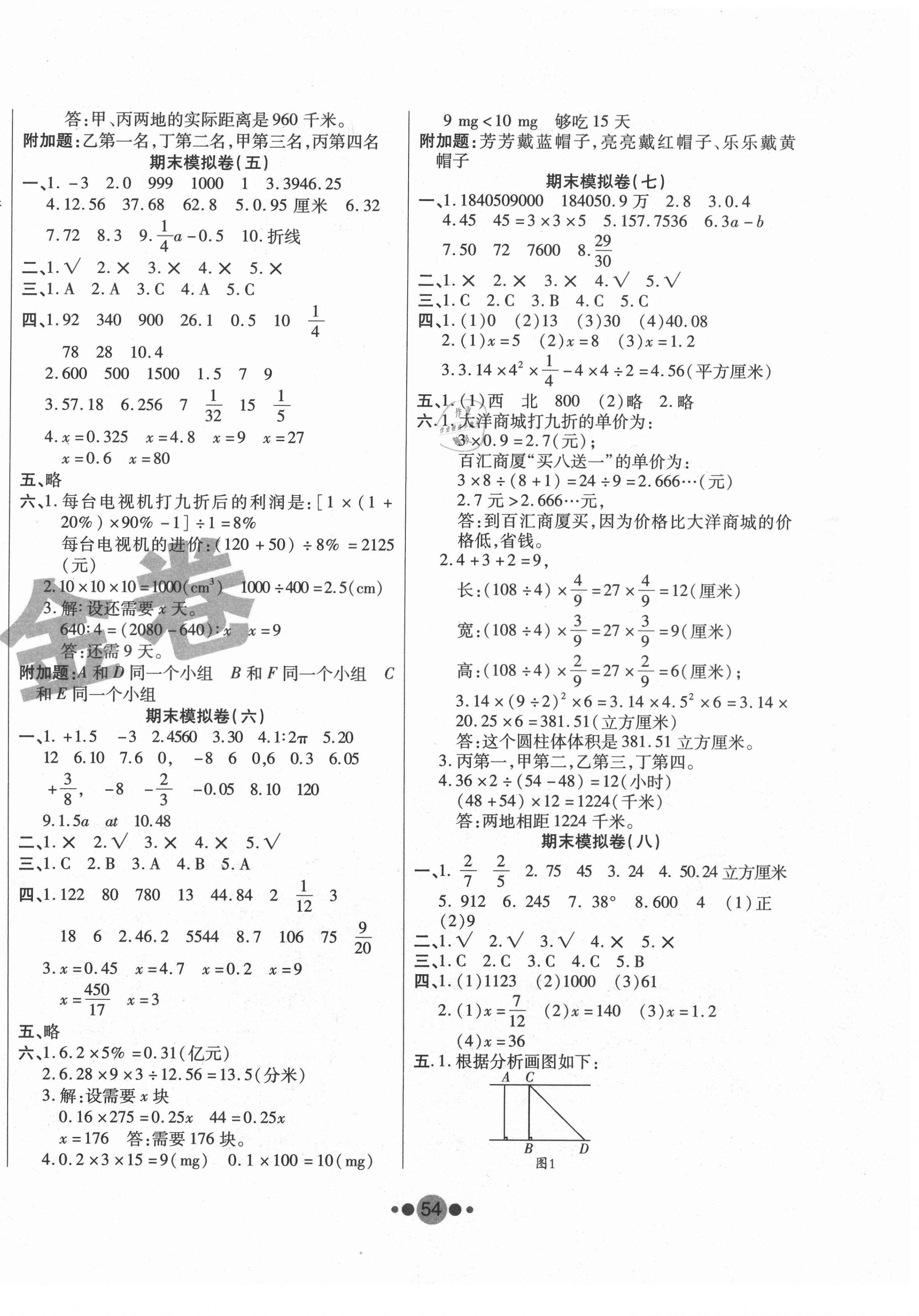 2021年K6金卷期末夺冠六年级数学人教版 第2页