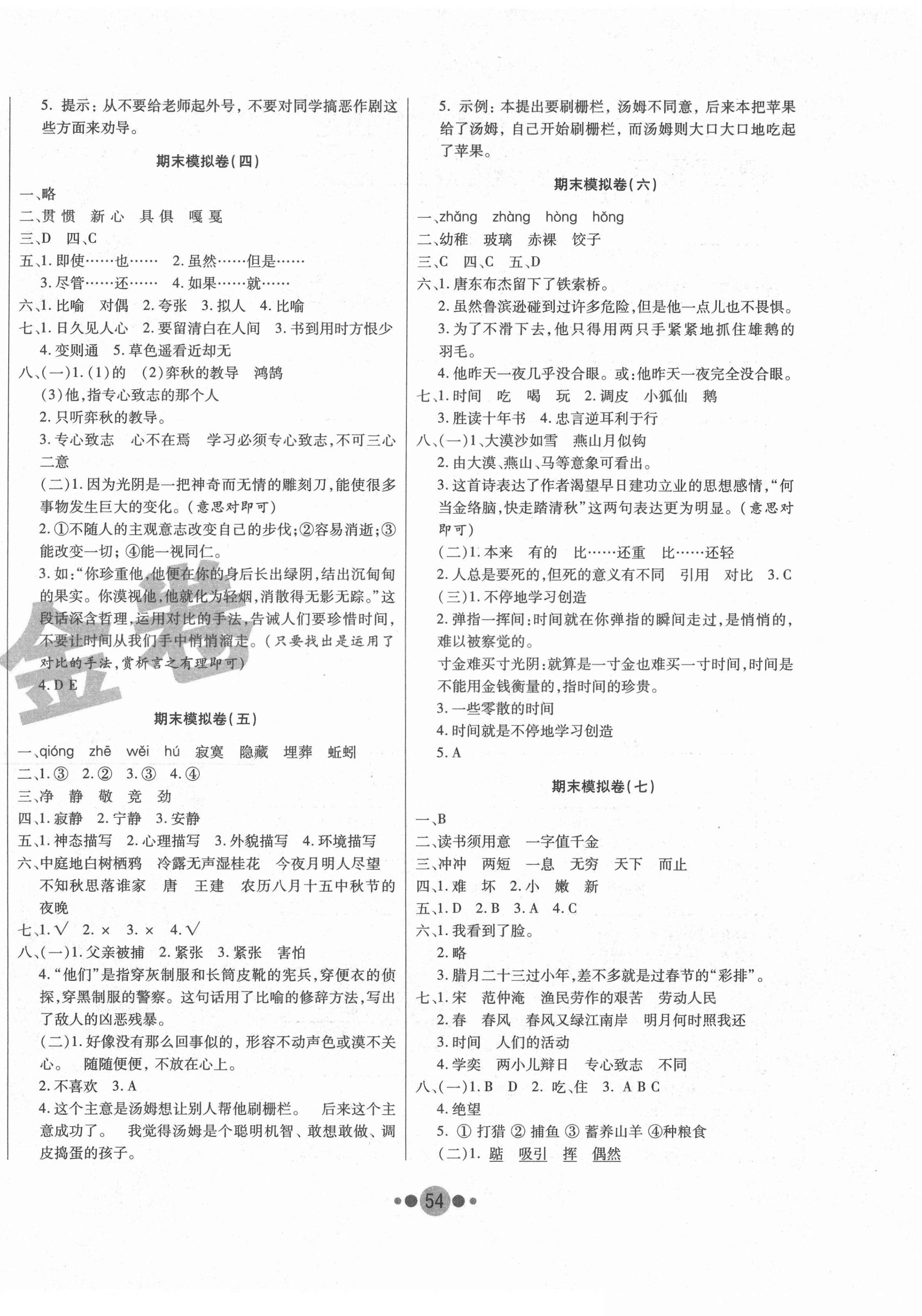 2021年K6金卷期末夺冠六年级语文人教版 第2页