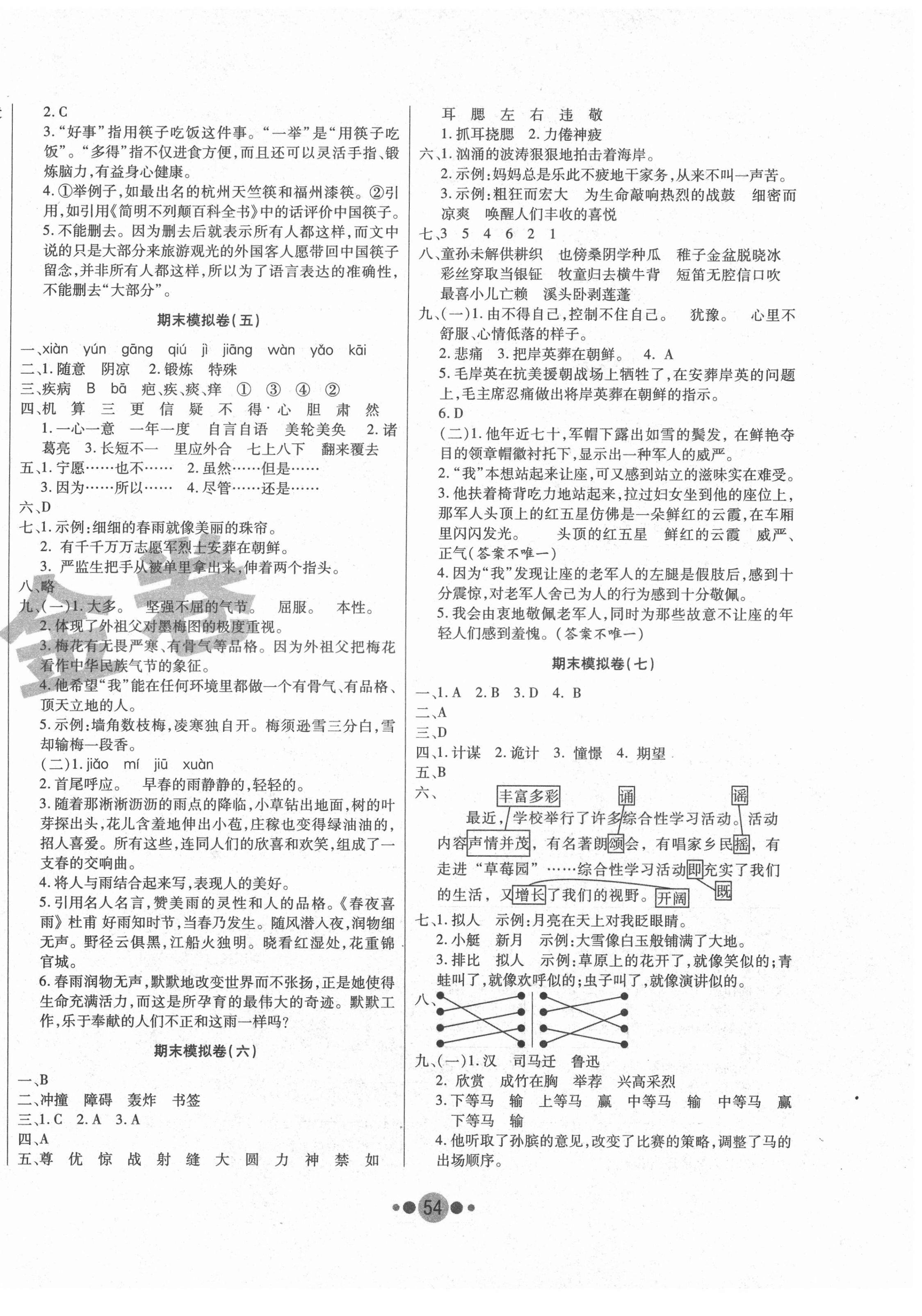 2021年K6金卷期末夺冠五年级语文下册人教版 第2页