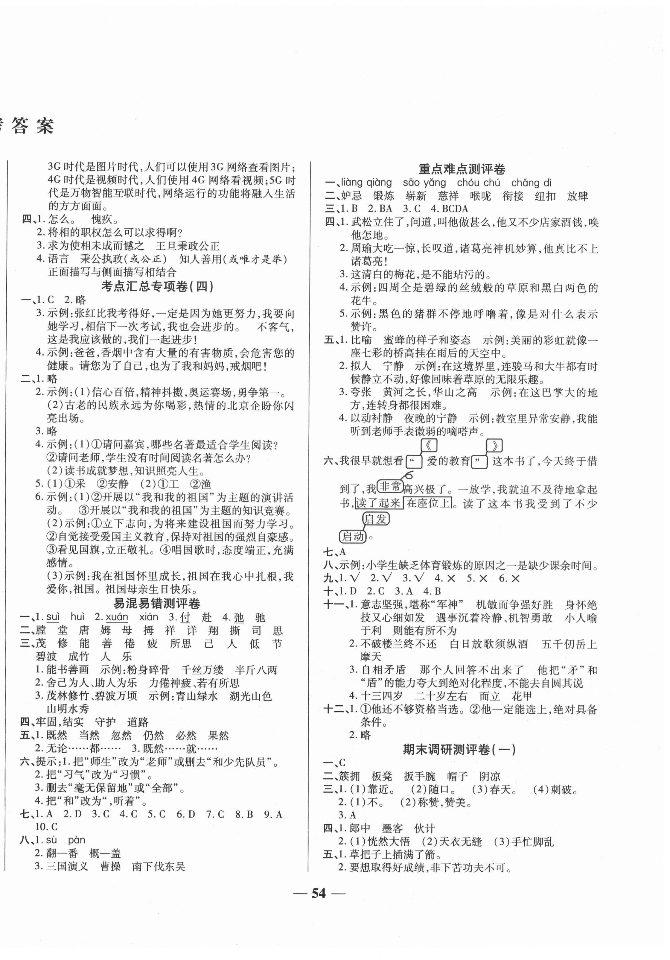 2021年全程闯关期末冲刺100分五年级语文下册人教版 第2页