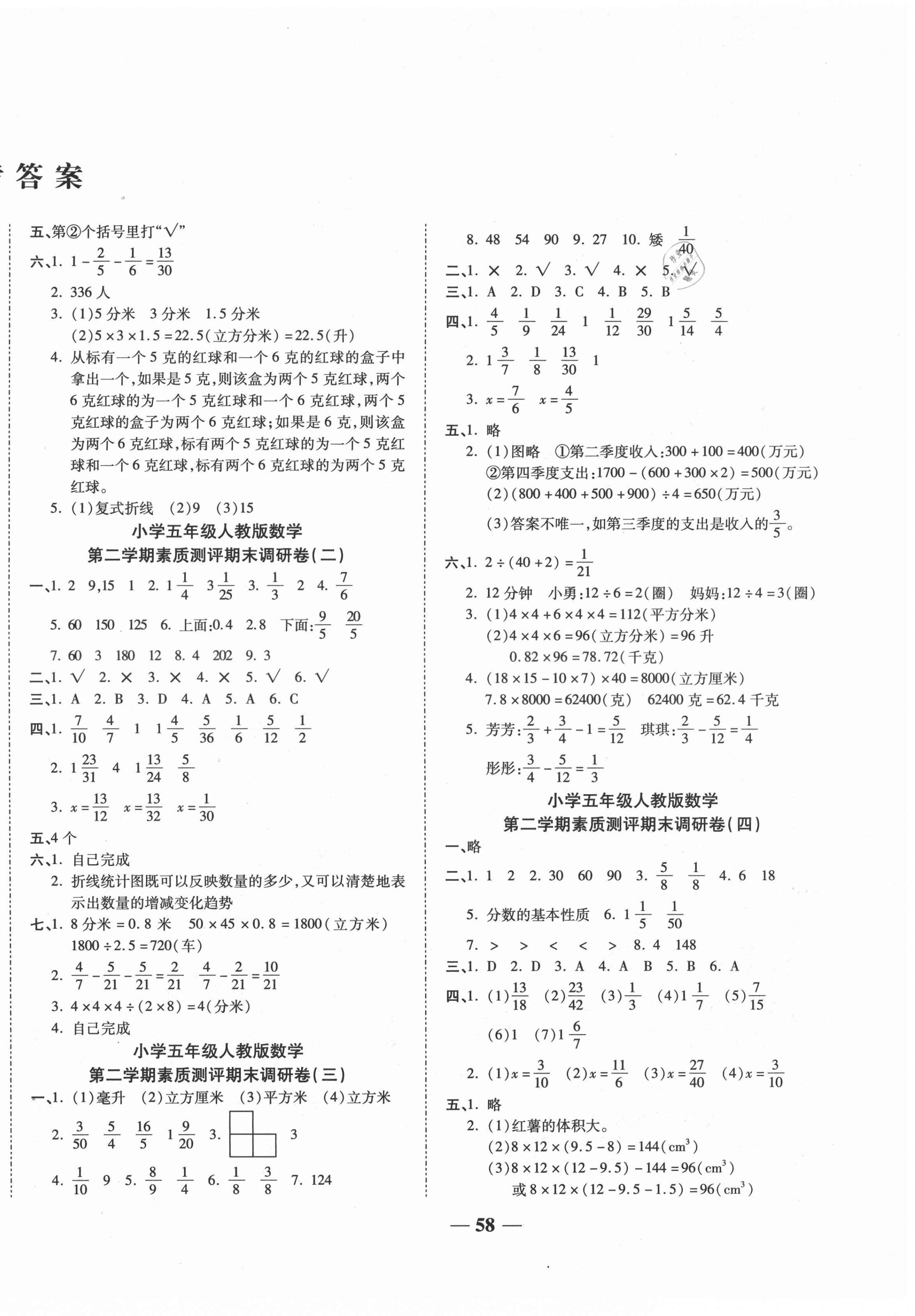2021年全程闯关期末冲刺100分五年级数学下册人教版 第2页