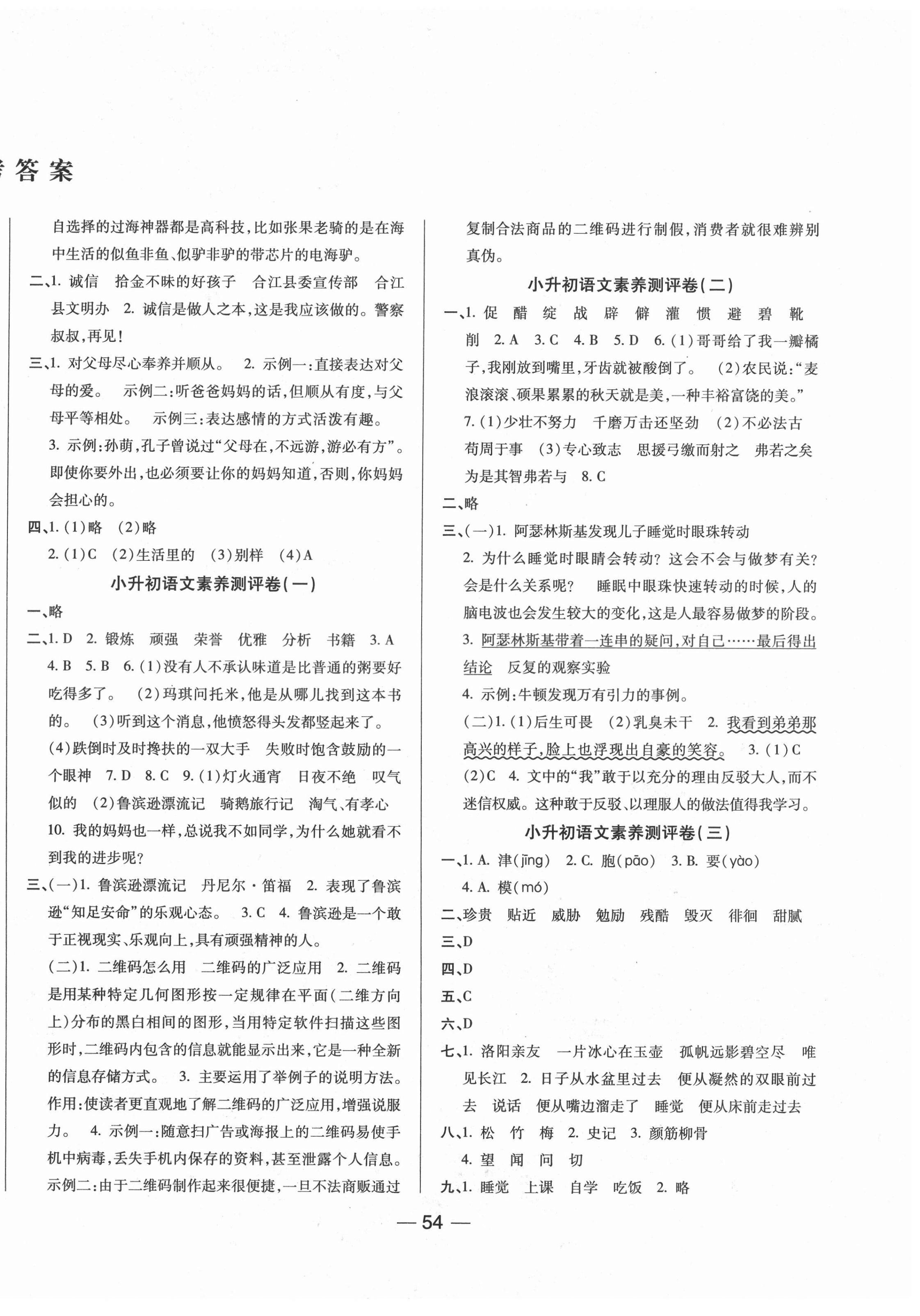 2021年全程闯关期末冲刺100分语文人教版 第2页