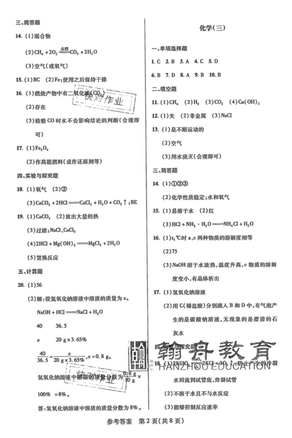 2021年勝券在握初中測(cè)試密卷化學(xué)吉林專版 參考答案第2頁(yè)