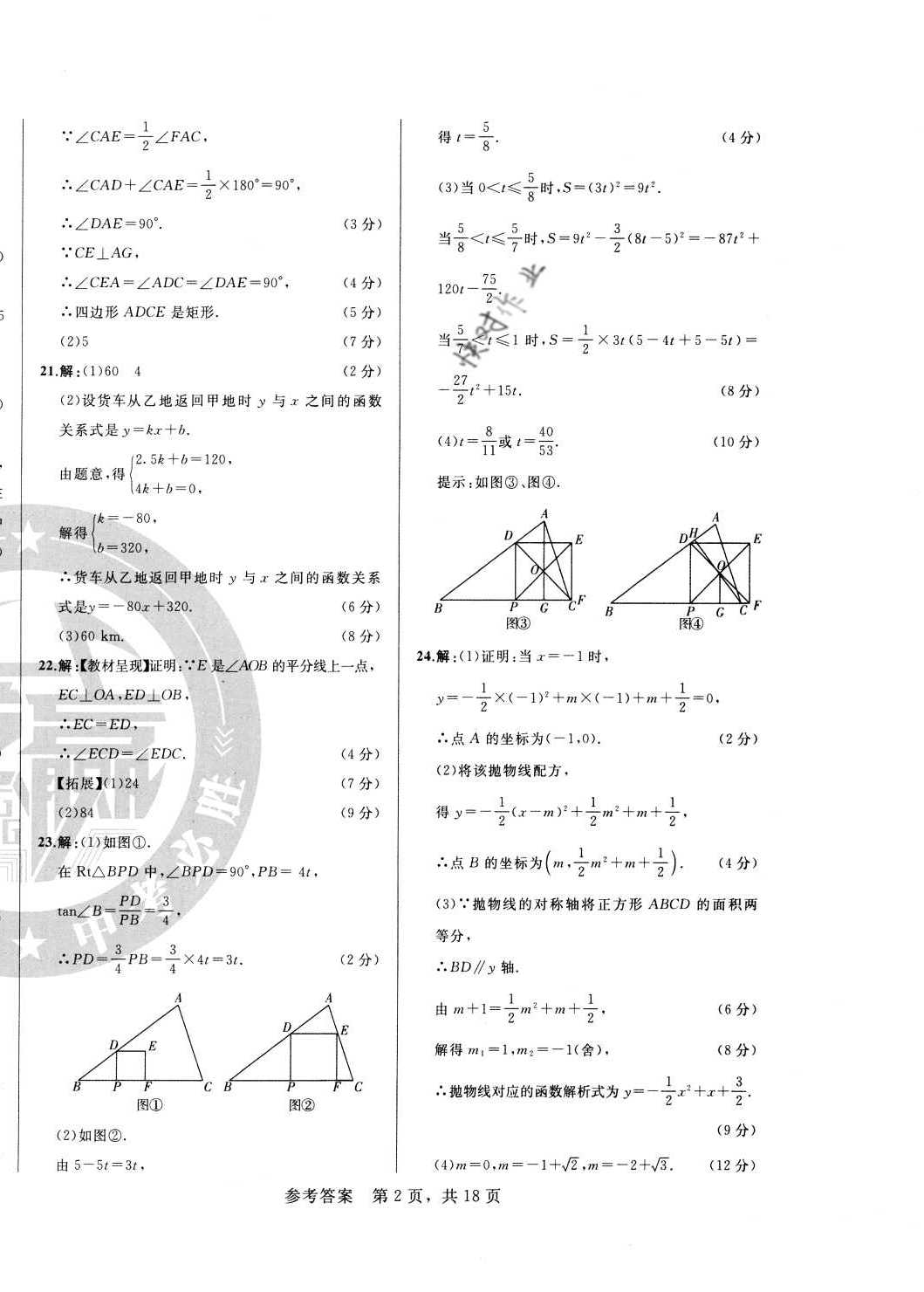 2021年逐夢芳華初中畢業(yè)生考前沖刺卷數(shù)學(xué)長春專版 第2頁