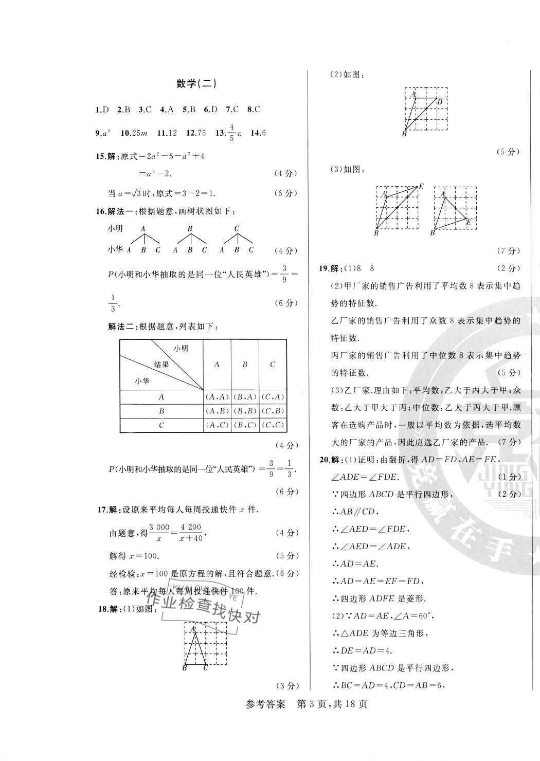 2021年逐夢芳華初中畢業(yè)生考前沖刺卷數(shù)學(xué)長春專版 第3頁