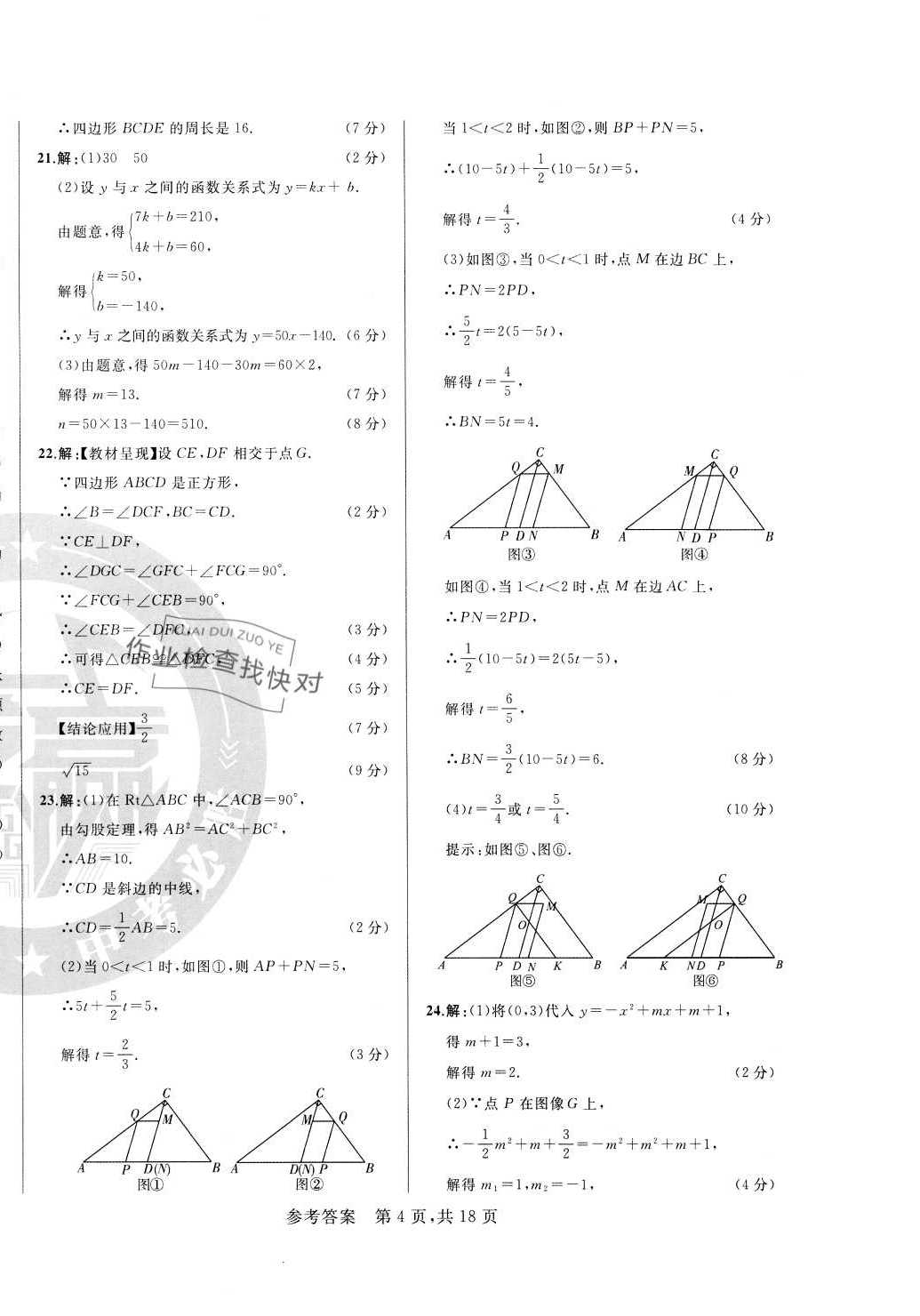 2021年逐夢芳華初中畢業(yè)生考前沖刺卷數(shù)學(xué)長春專版 第4頁