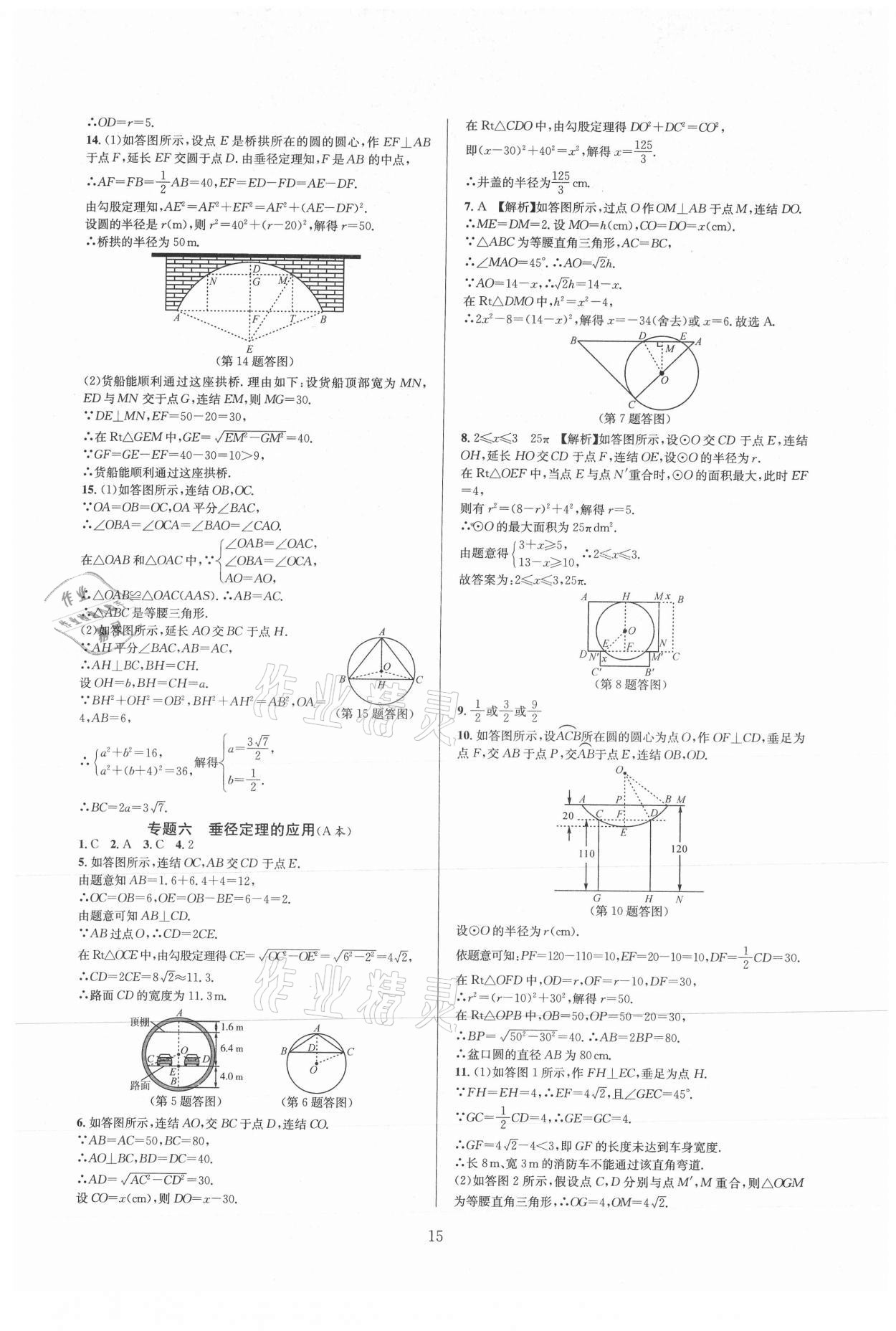 2021年全優(yōu)新同步九年級數(shù)學全一冊浙教版 參考答案第15頁