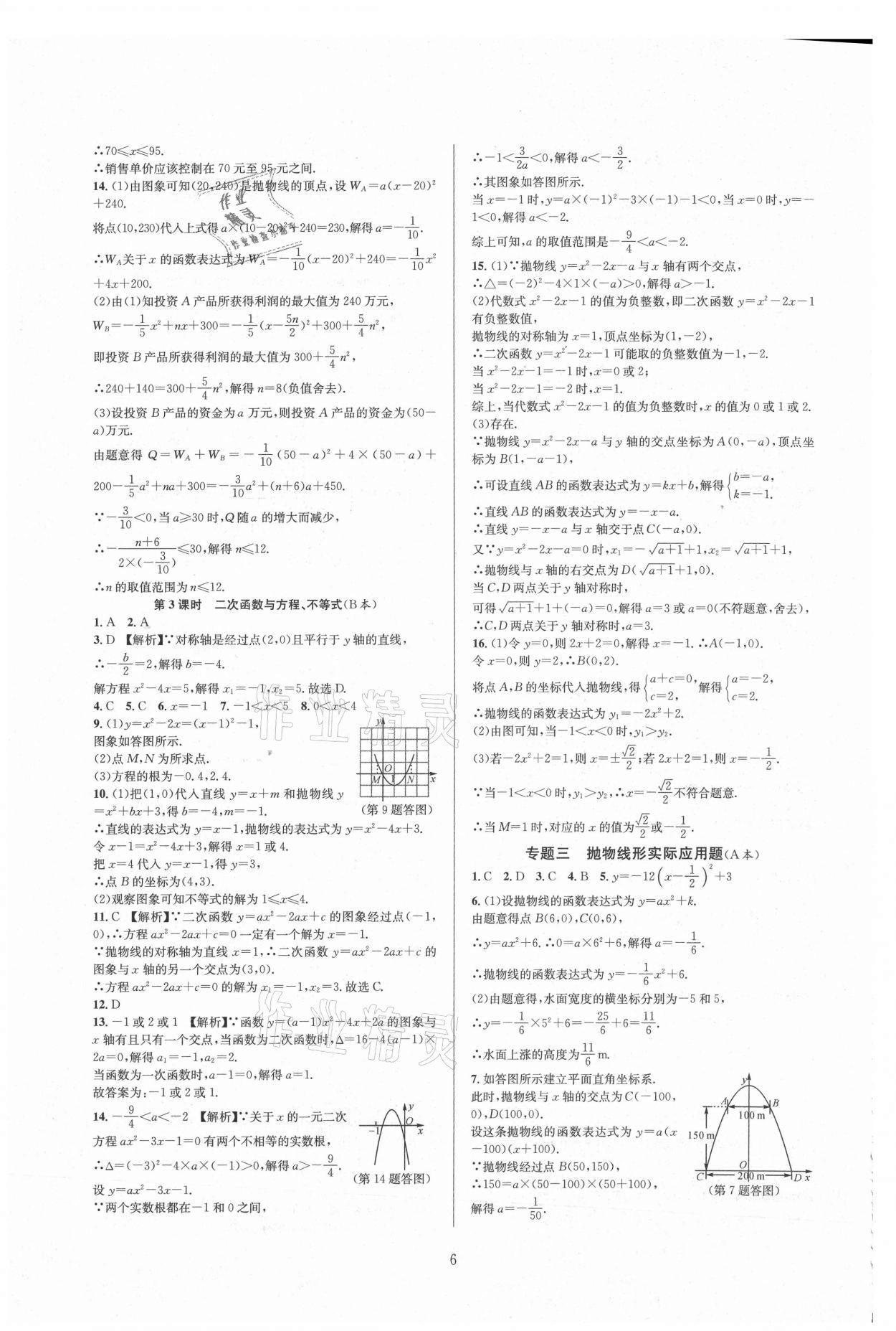 2021年全優(yōu)新同步九年級(jí)數(shù)學(xué)全一冊(cè)浙教版 參考答案第6頁(yè)