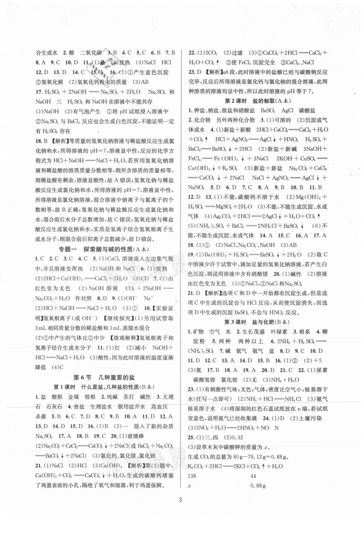 2021年全優(yōu)新同步九年級科學(xué)全一冊浙教版 參考答案第3頁