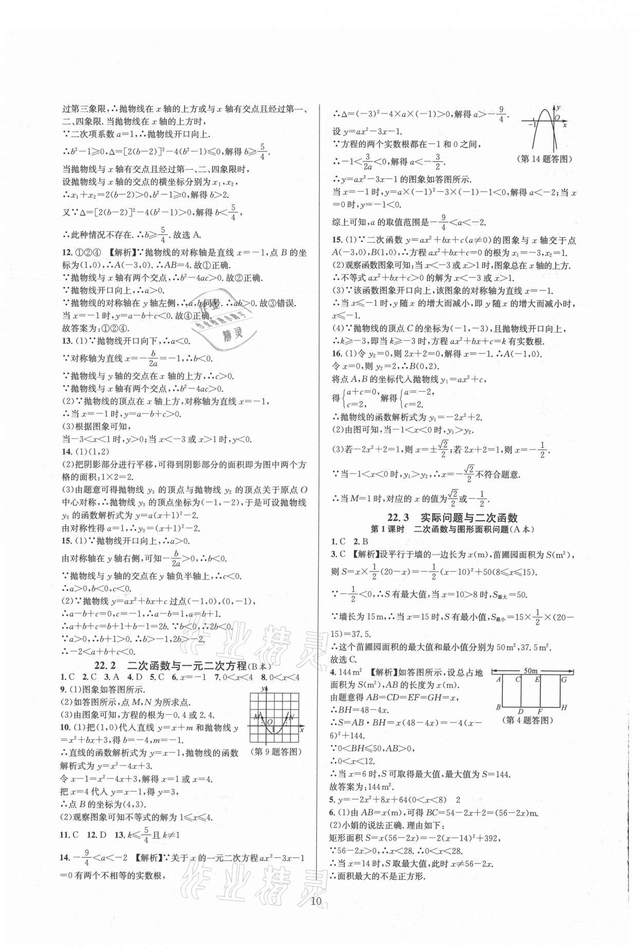 2021年全優(yōu)新同步九年級(jí)數(shù)學(xué)全一冊(cè)人教版 參考答案第10頁(yè)