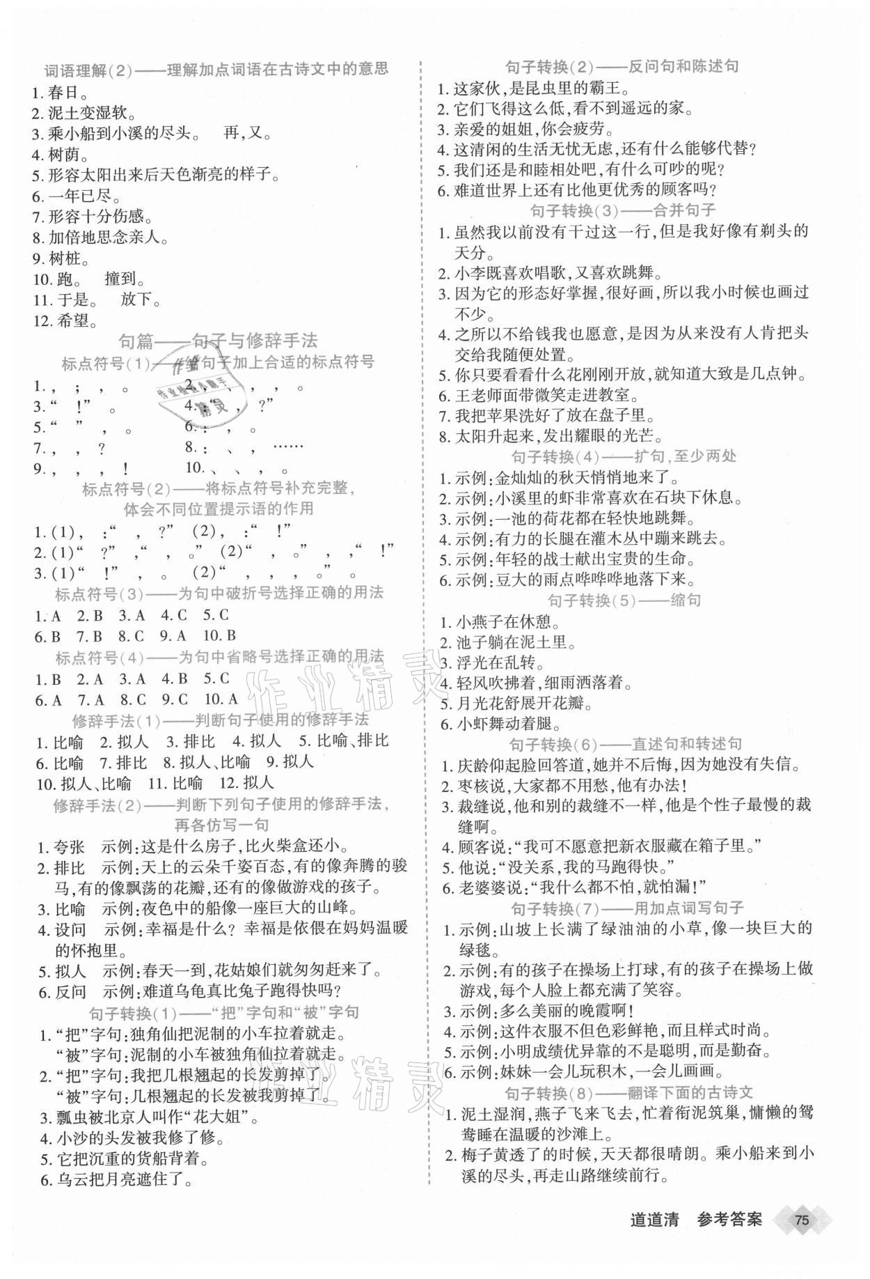 2021年道道清学业测评一卷通三年级语文下册人教版&nbsp;第5页