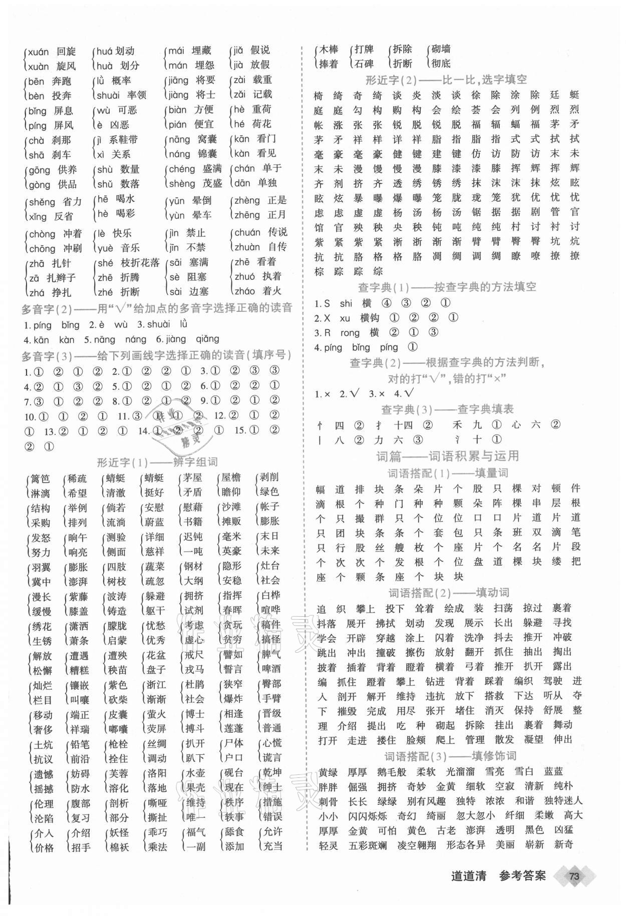 2021年道道清學業(yè)測評一卷通四年級語文下冊人教版 第3頁