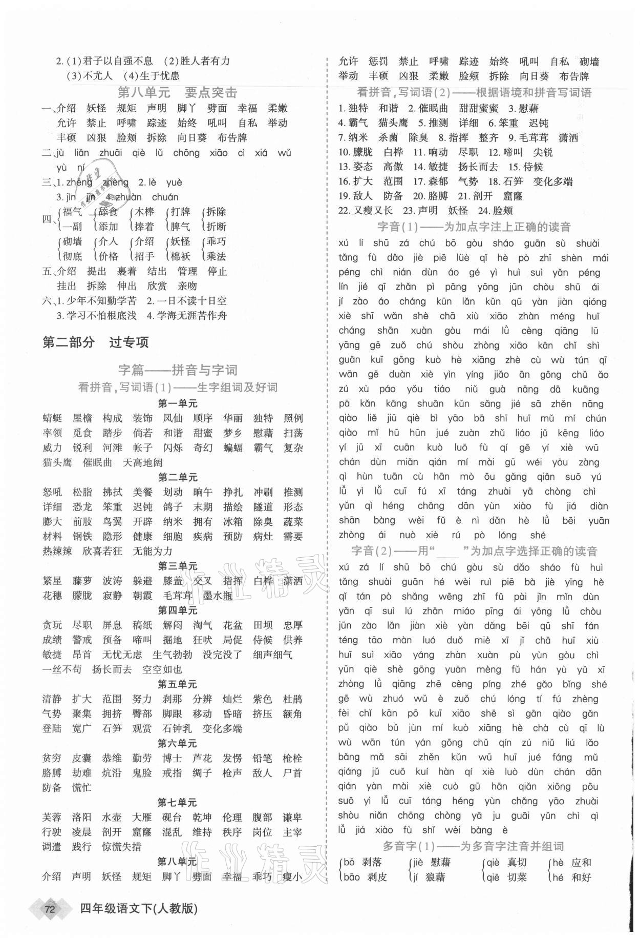 2021年道道清学业测评一卷通四年级语文下册人教版 第2页