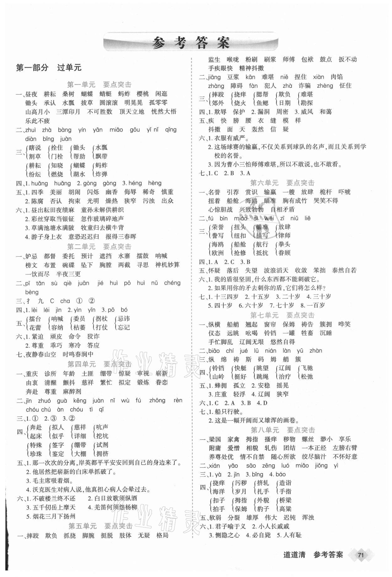 2021年道道清学业测评一卷通五年级语文下册人教版 第1页