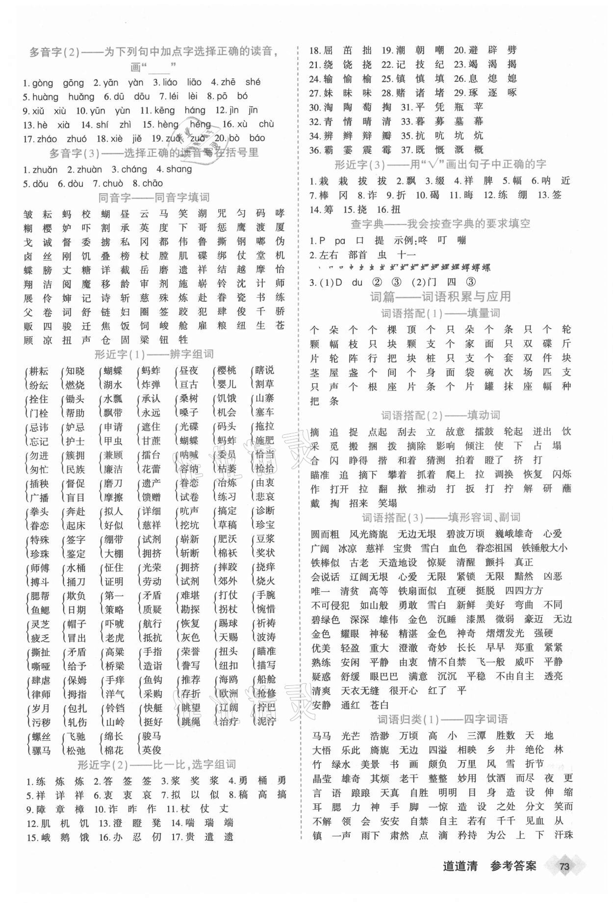 2021年道道清學(xué)業(yè)測(cè)評(píng)一卷通五年級(jí)語(yǔ)文下冊(cè)人教版 第3頁(yè)