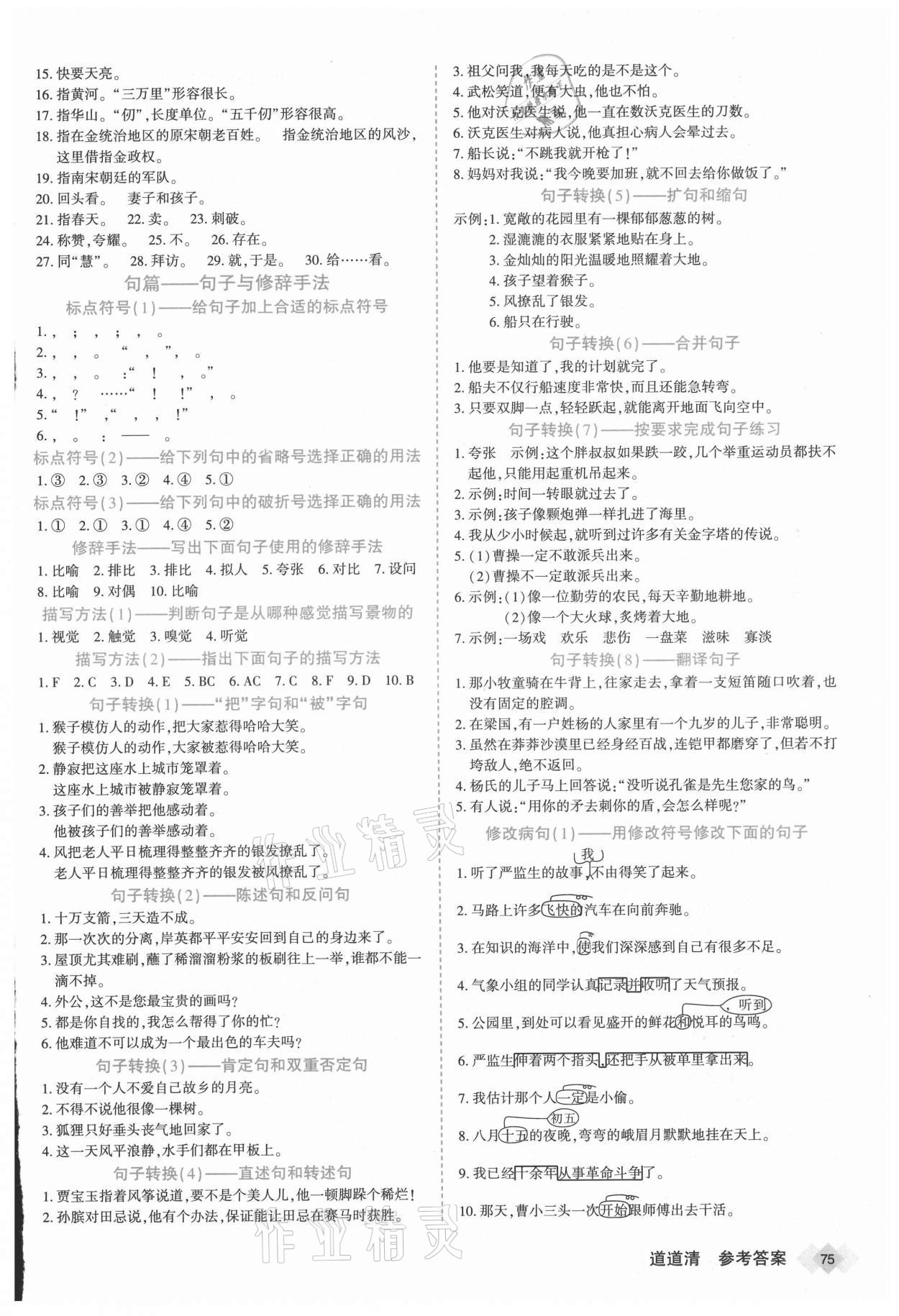 2021年道道清學業(yè)測評一卷通五年級語文下冊人教版 第5頁