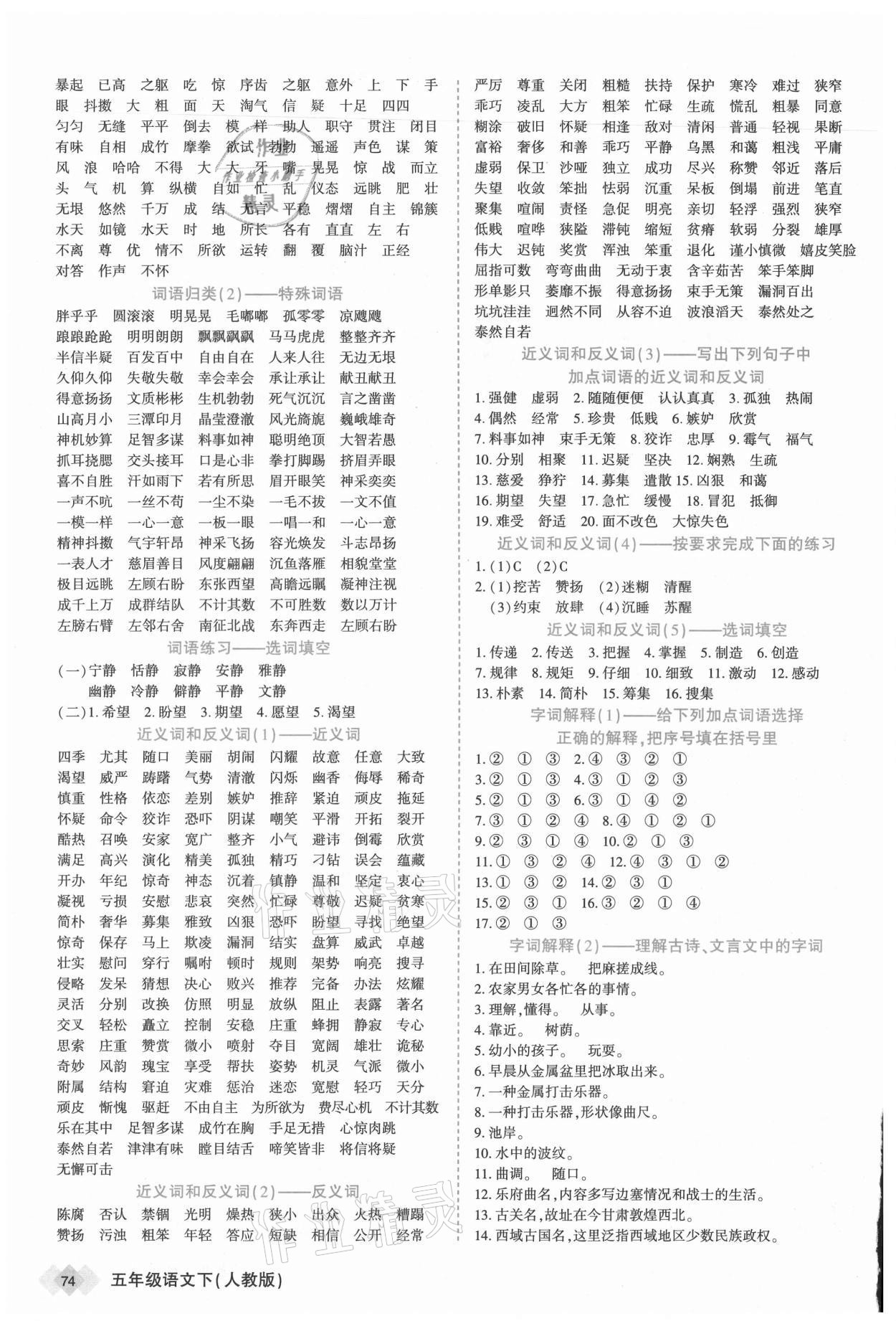 2021年道道清學(xué)業(yè)測評一卷通五年級語文下冊人教版 第4頁
