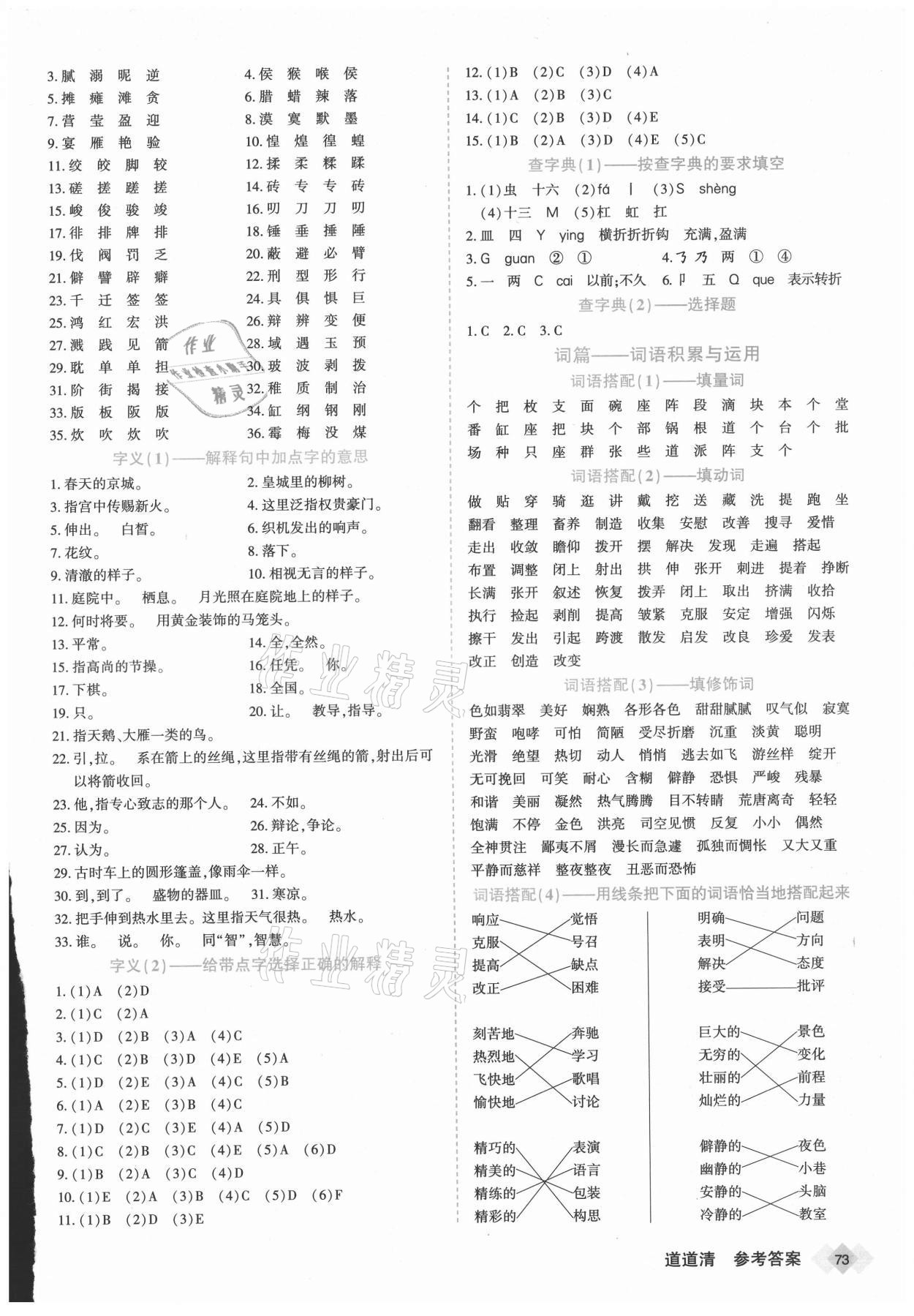 2021年道道清學(xué)業(yè)測評一卷通六年級語文下冊人教版 第3頁