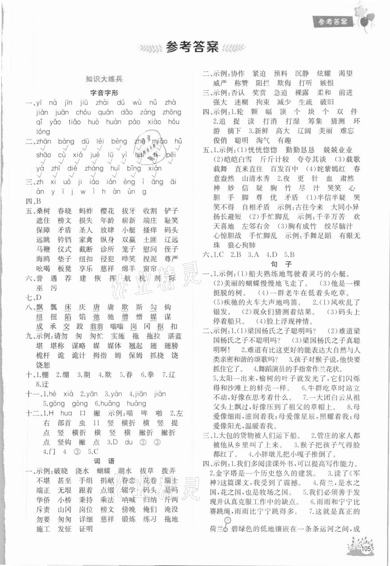 2021年考前講練測期末總復(fù)習(xí)五年級語文下冊 第1頁